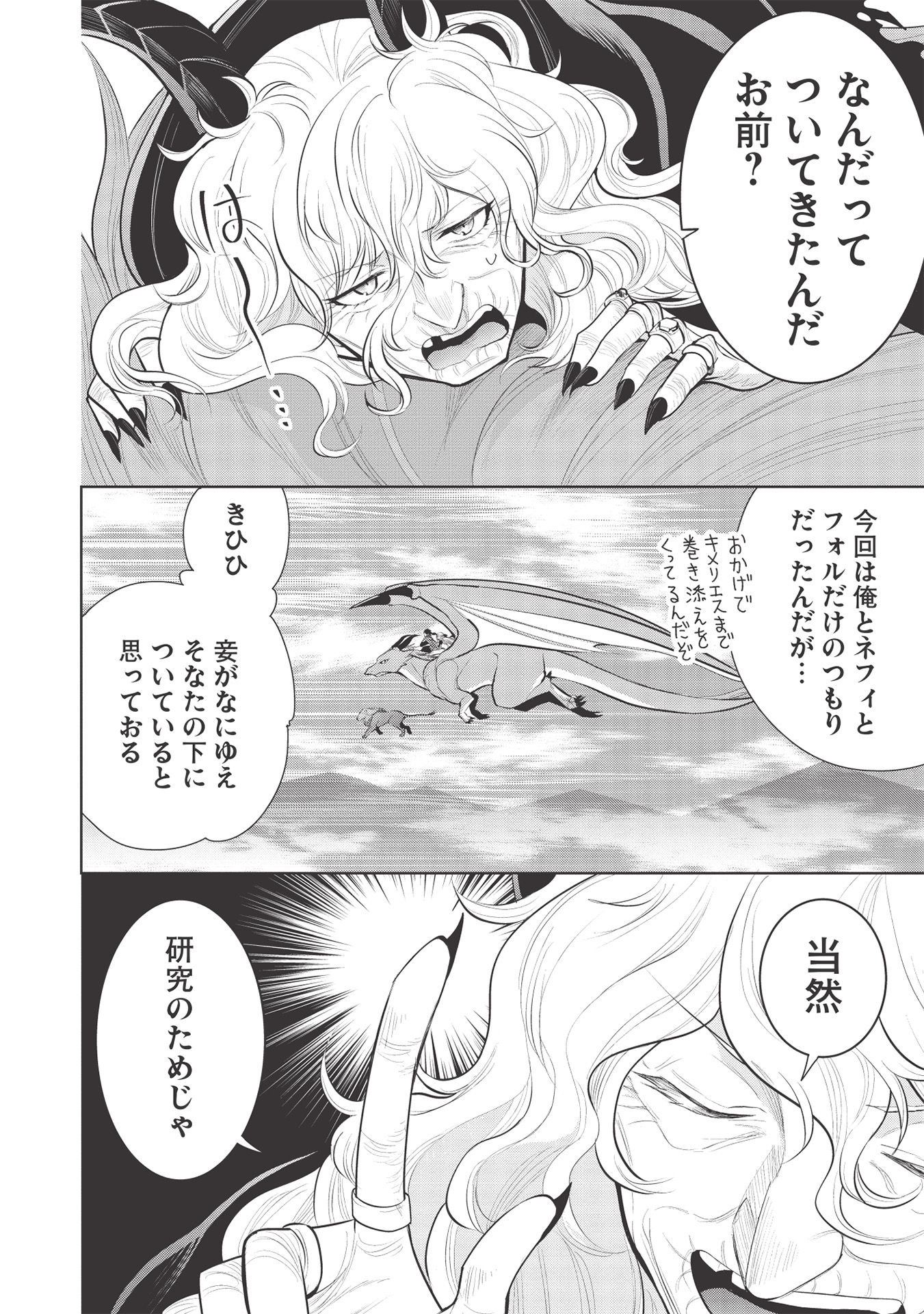 魔王の俺が奴隷エルフを嫁にしたんだが、どう愛でればいい？ 第37話 - Page 4