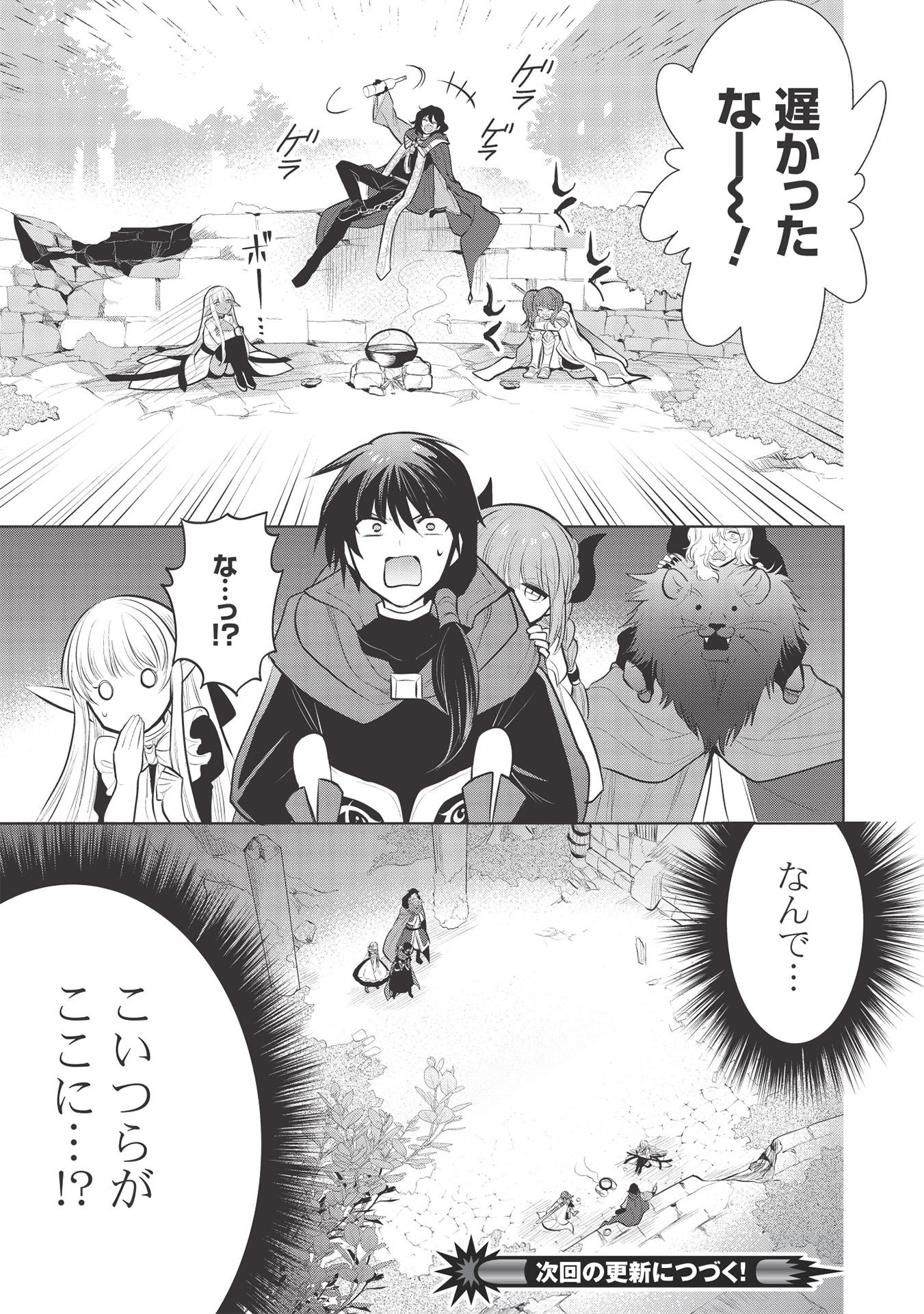 魔王の俺が奴隷エルフを嫁にしたんだが、どう愛でればいい？ 第37話 - Page 19