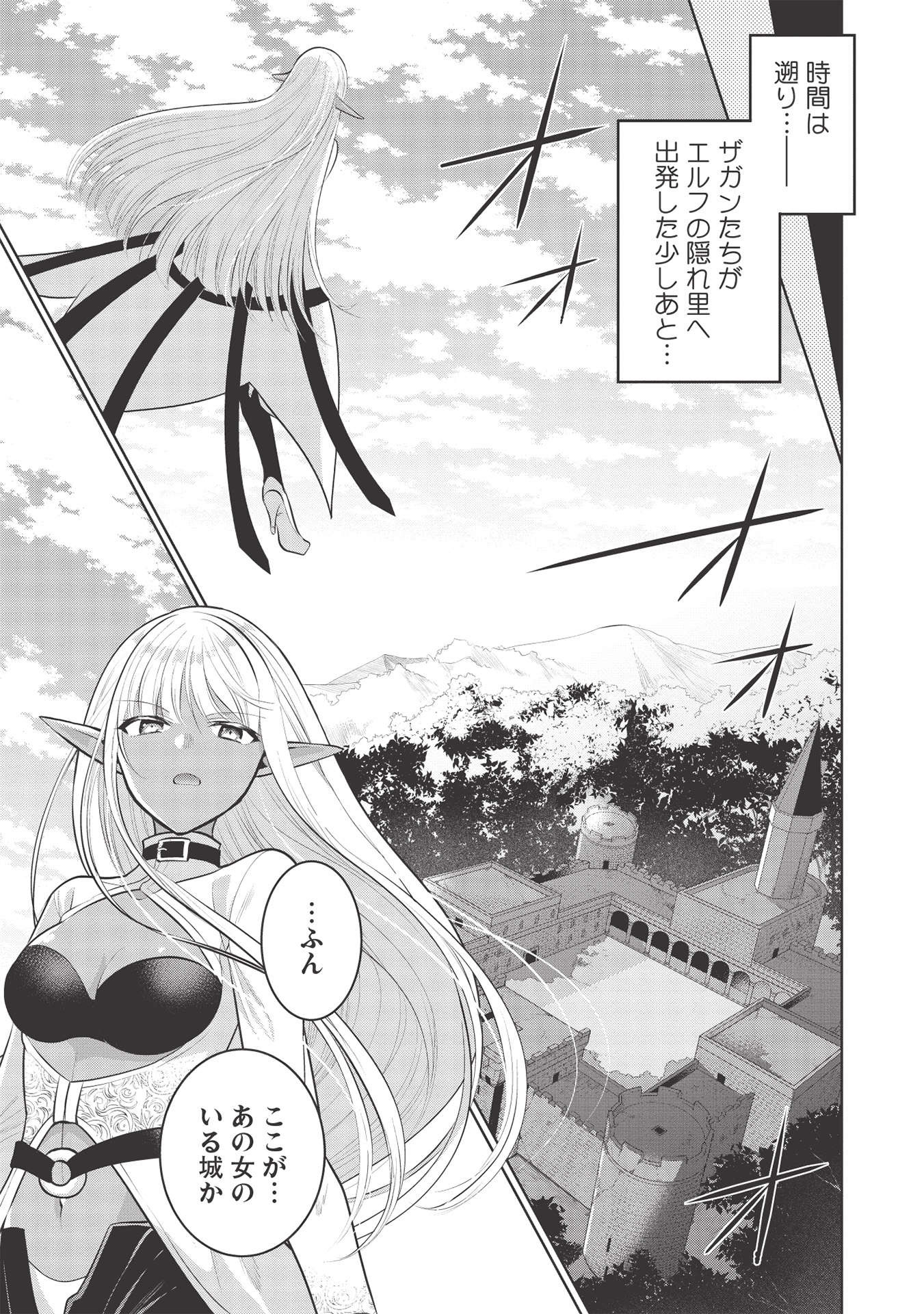 魔王の俺が奴隷エルフを嫁にしたんだが、どう愛でればいい？ 第38話 - Page 1