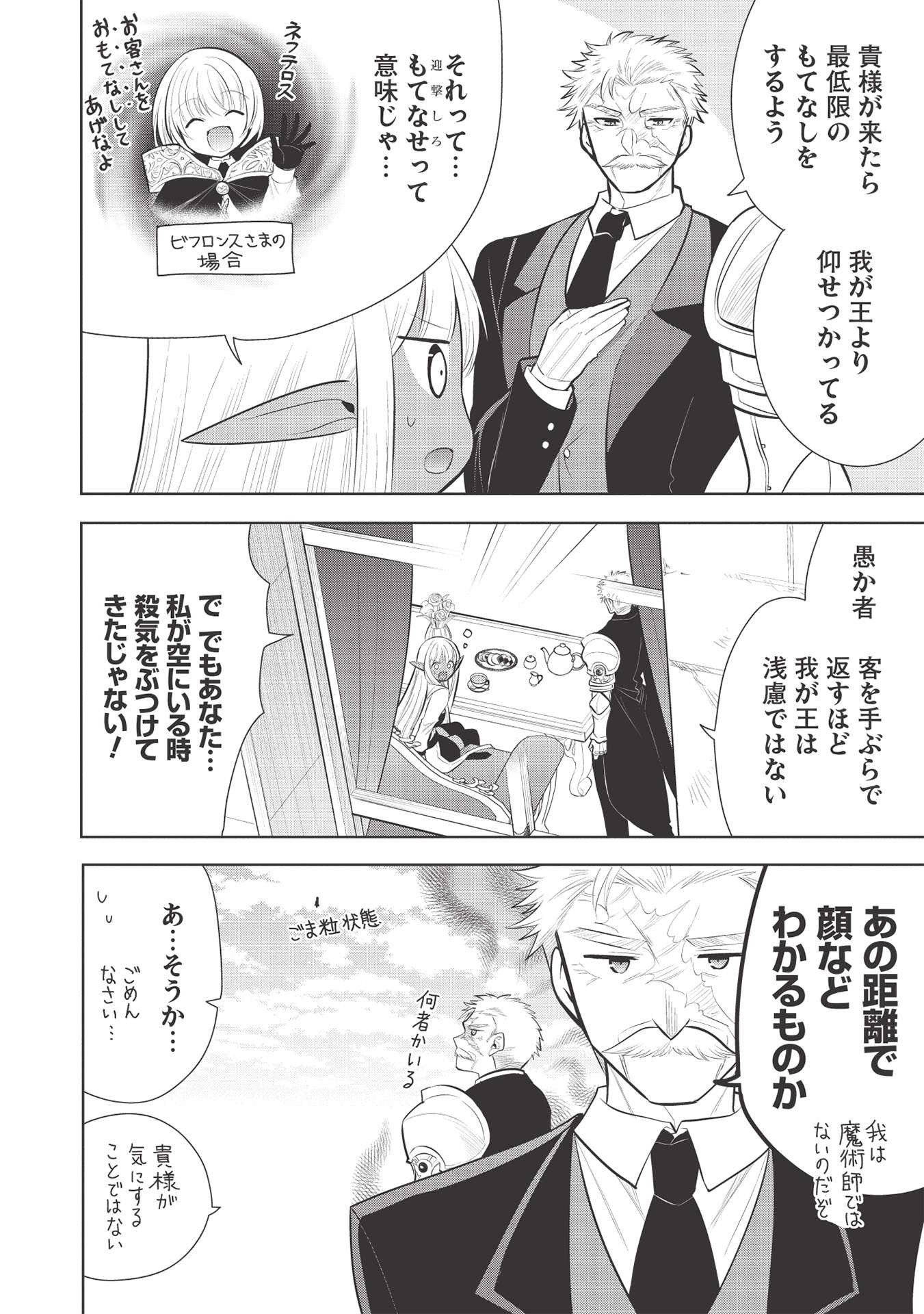 魔王の俺が奴隷エルフを嫁にしたんだが、どう愛でればいい？ 第38話 - Page 10