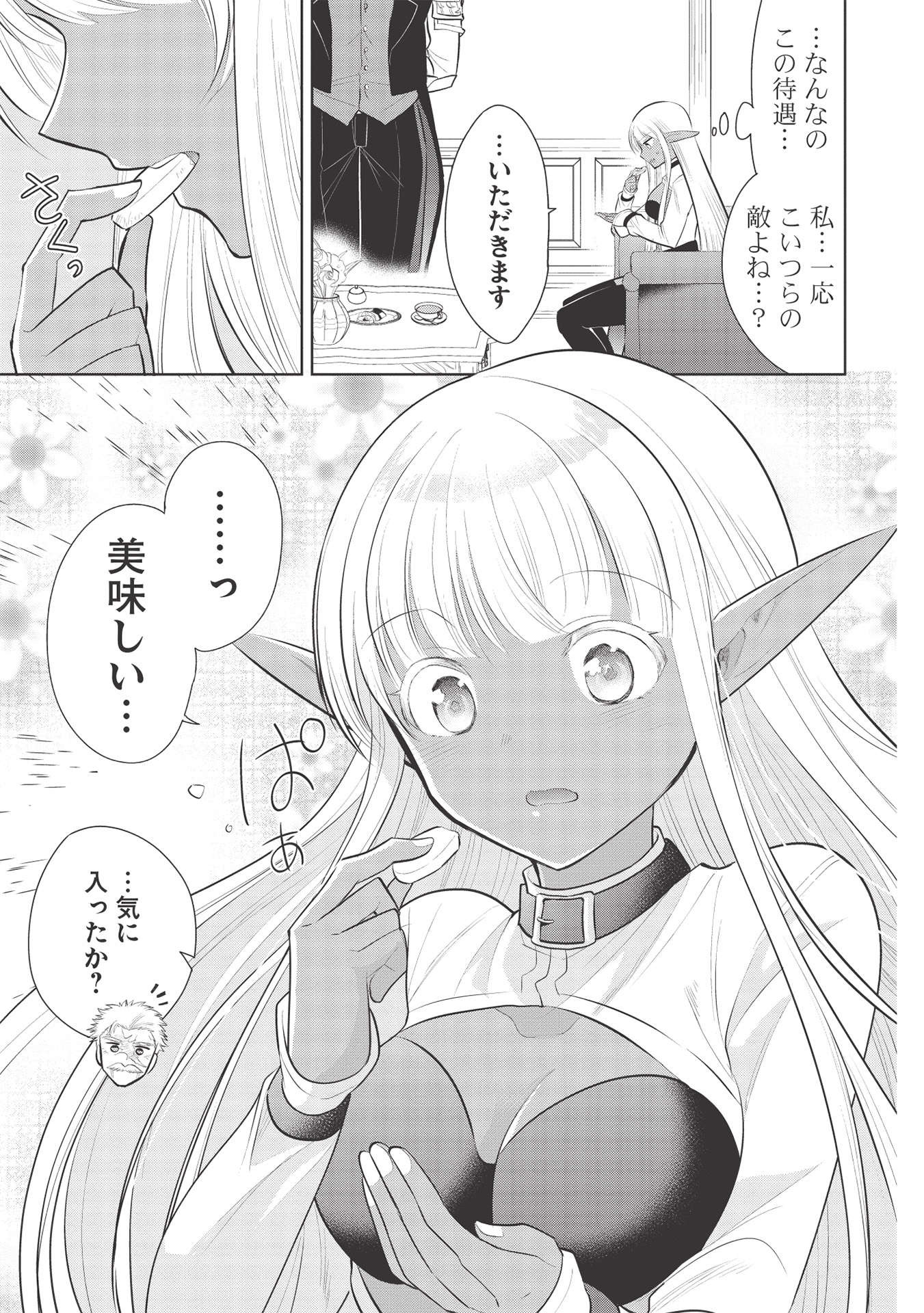 魔王の俺が奴隷エルフを嫁にしたんだが、どう愛でればいい？ 第38話 - Page 11