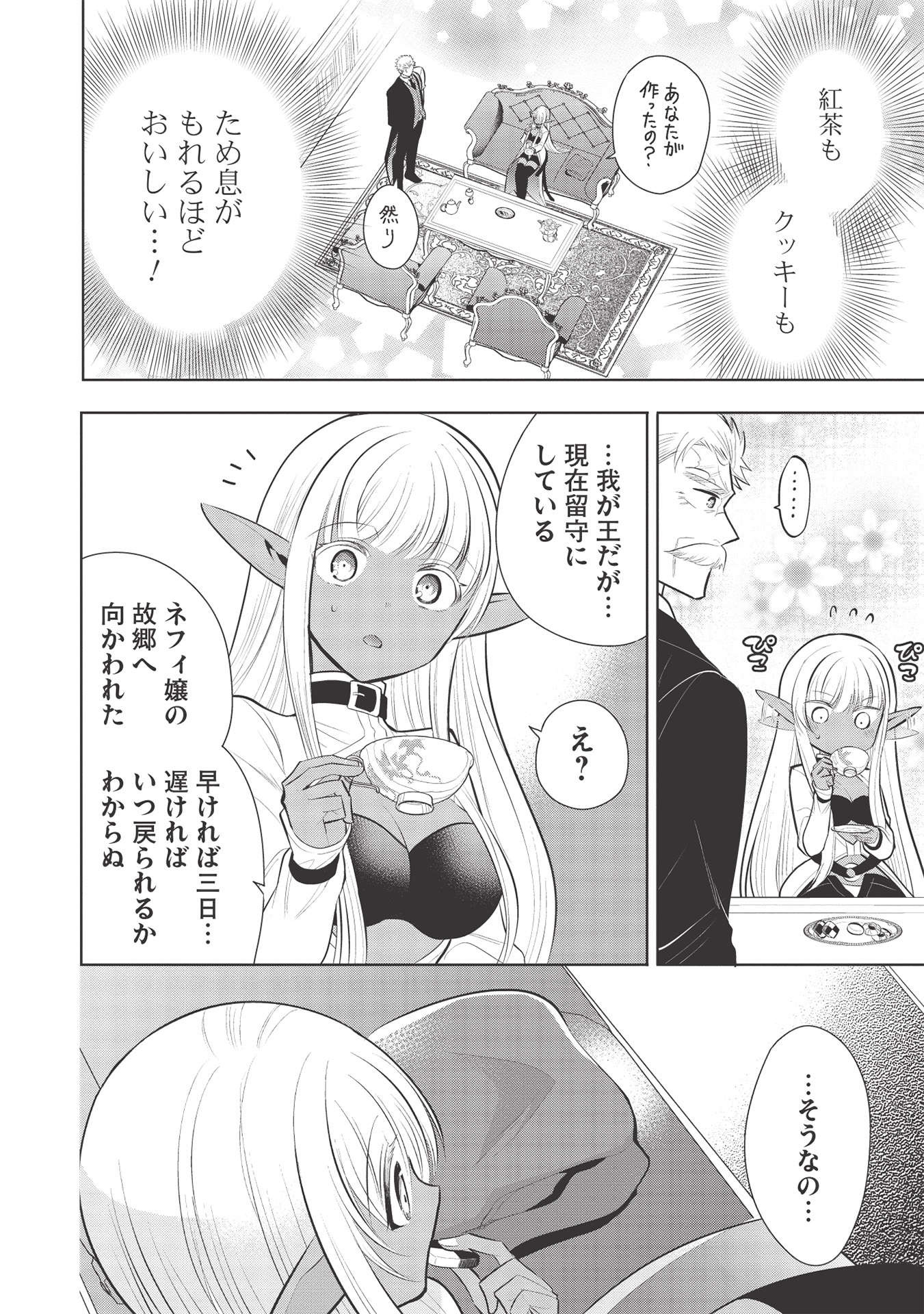 魔王の俺が奴隷エルフを嫁にしたんだが、どう愛でればいい？ 第38話 - Page 12