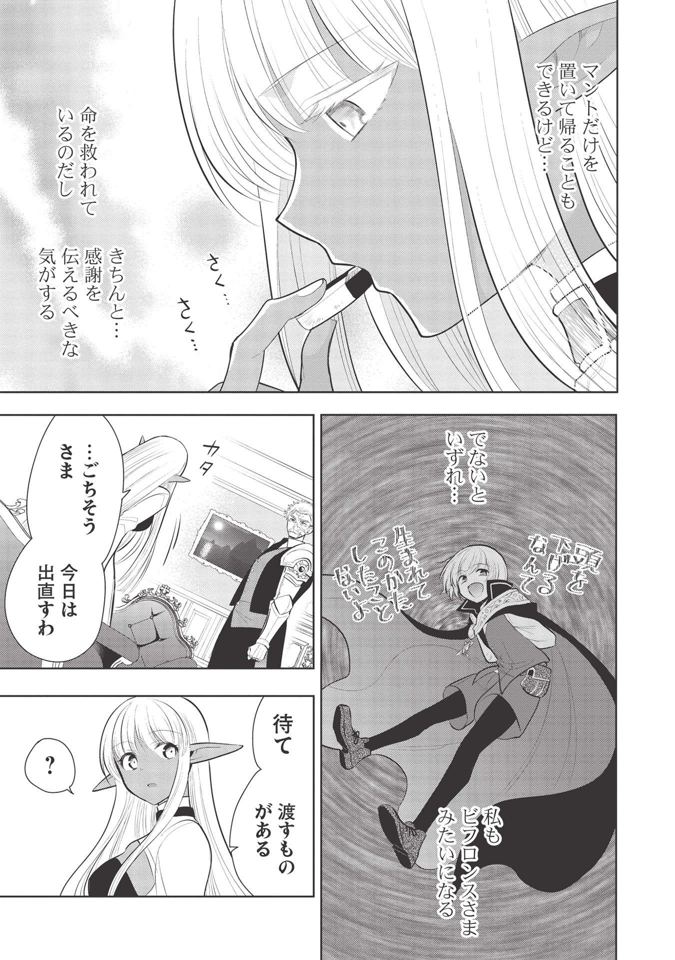 魔王の俺が奴隷エルフを嫁にしたんだが、どう愛でればいい？ 第38話 - Page 13