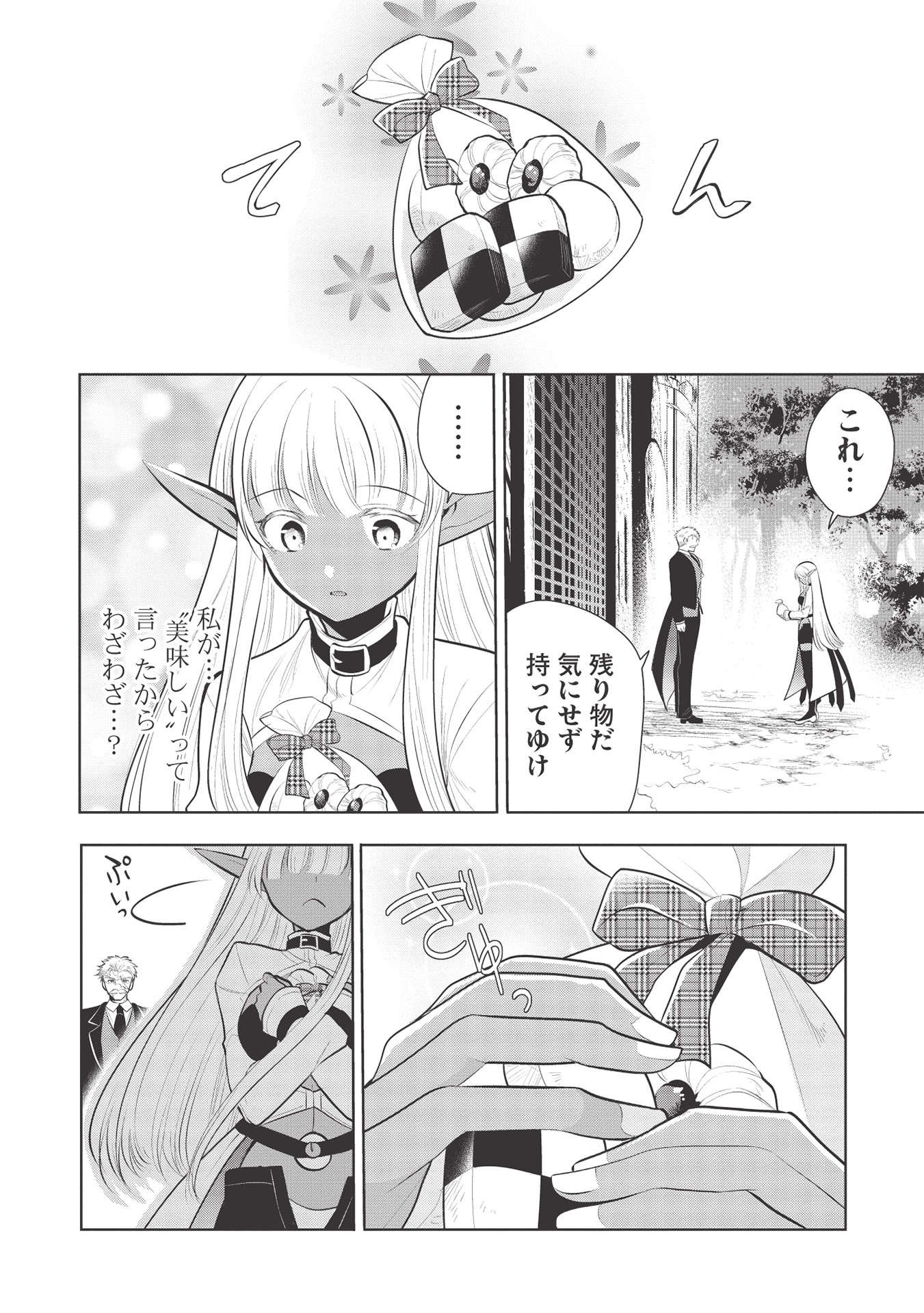 魔王の俺が奴隷エルフを嫁にしたんだが、どう愛でればいい？ 第38話 - Page 14