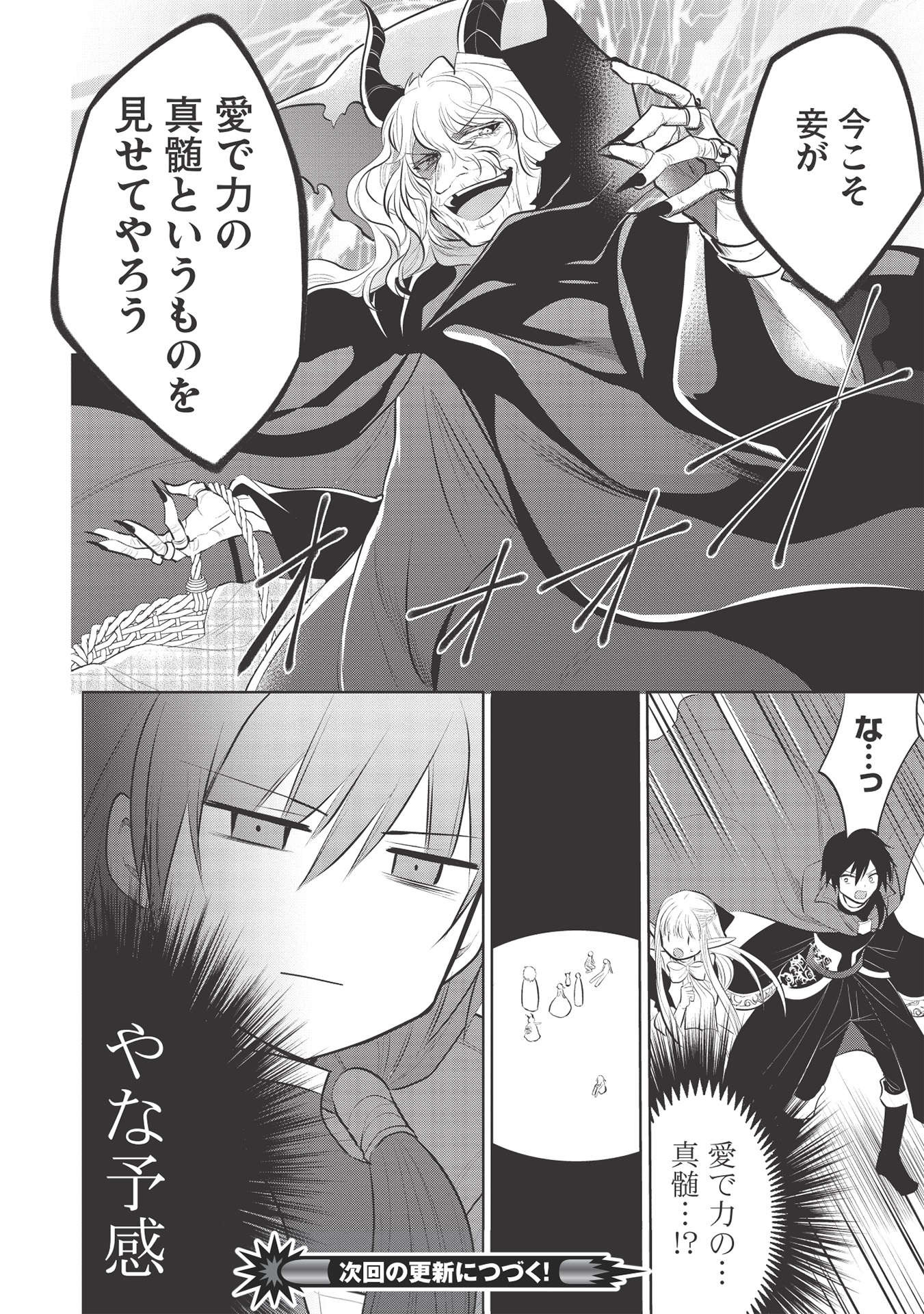 魔王の俺が奴隷エルフを嫁にしたんだが、どう愛でればいい？ 第38話 - Page 24