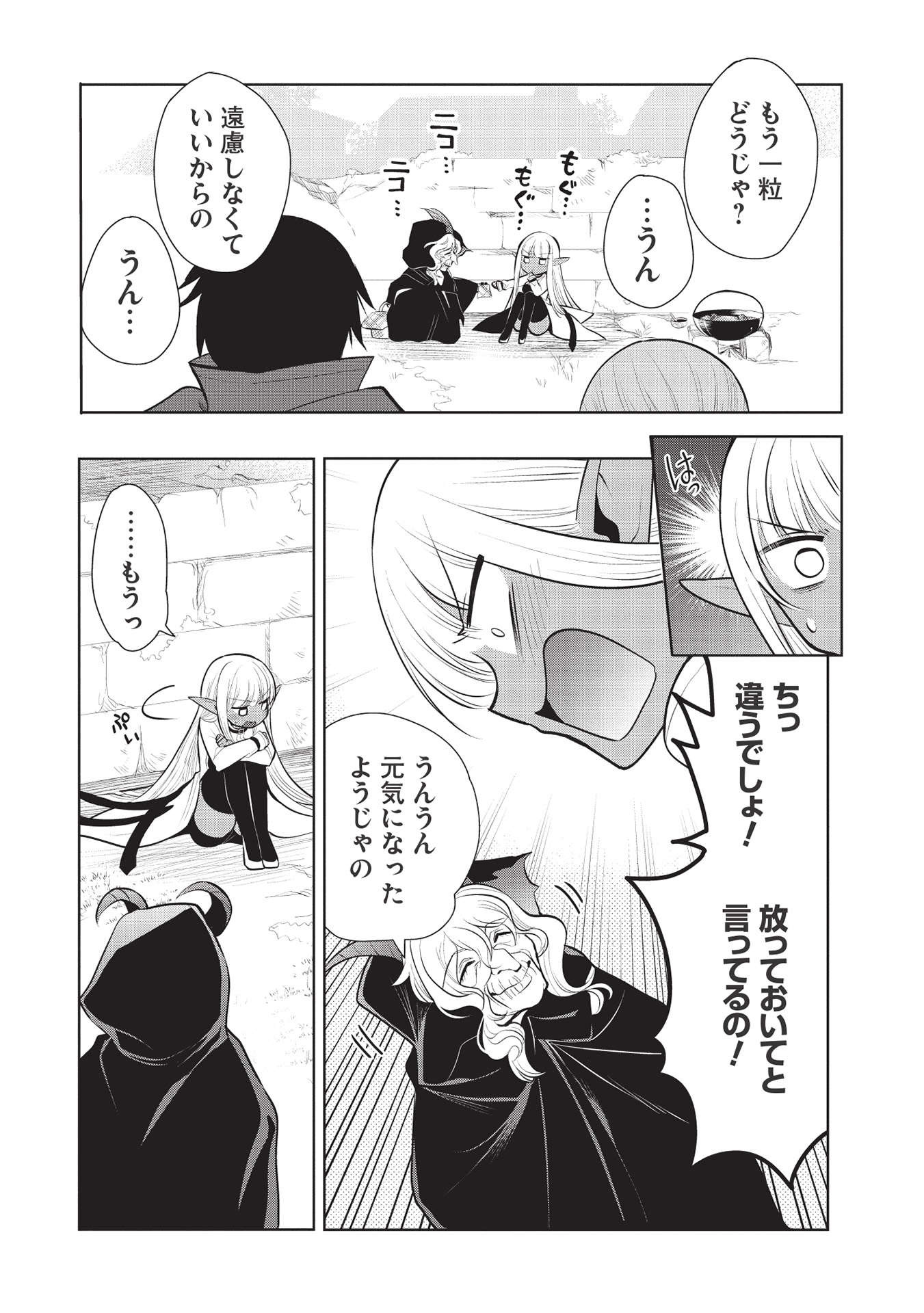 魔王の俺が奴隷エルフを嫁にしたんだが、どう愛でればいい？ 第39話 - Page 7