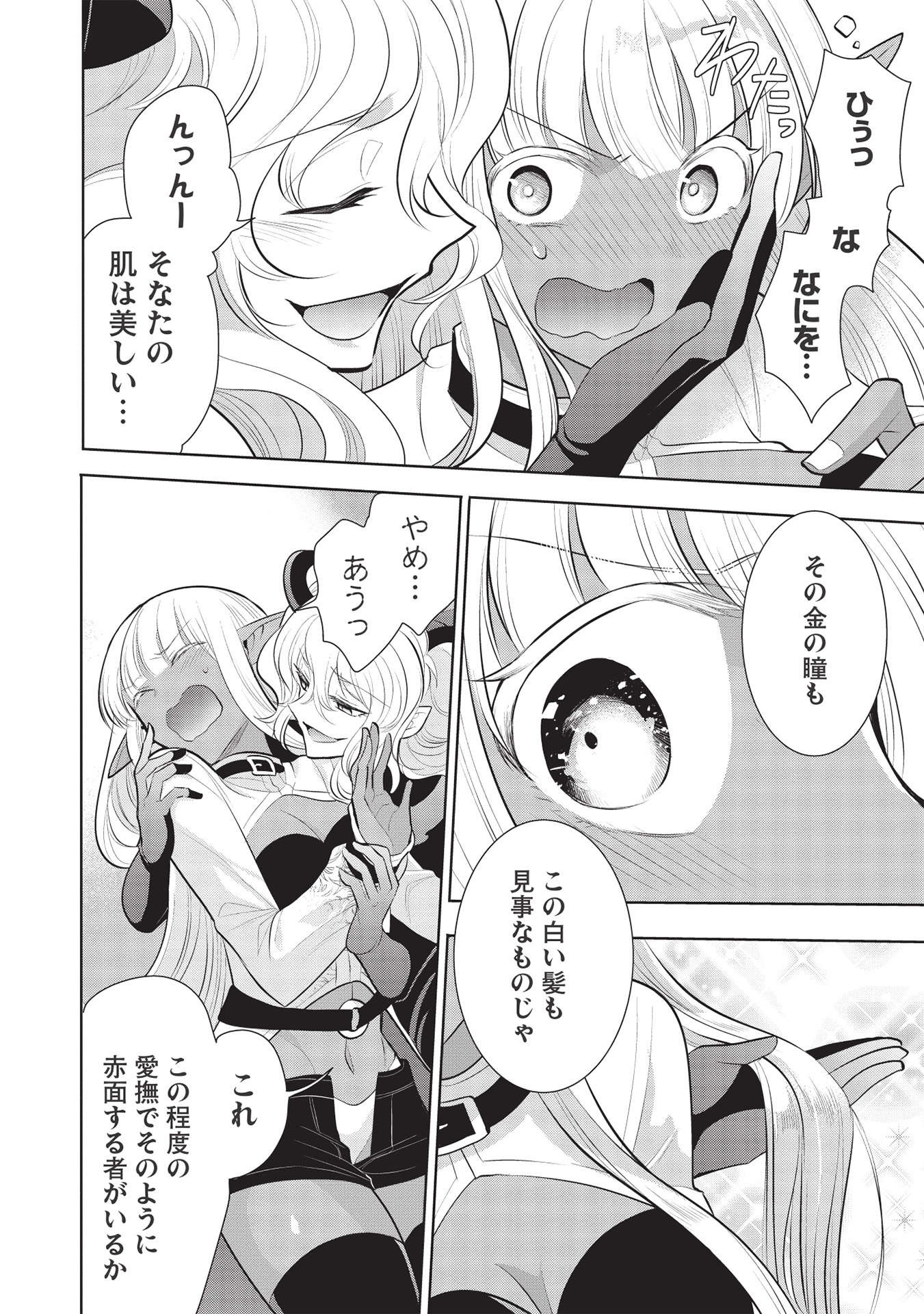 魔王の俺が奴隷エルフを嫁にしたんだが、どう愛でればいい？ 第39話 - Page 18