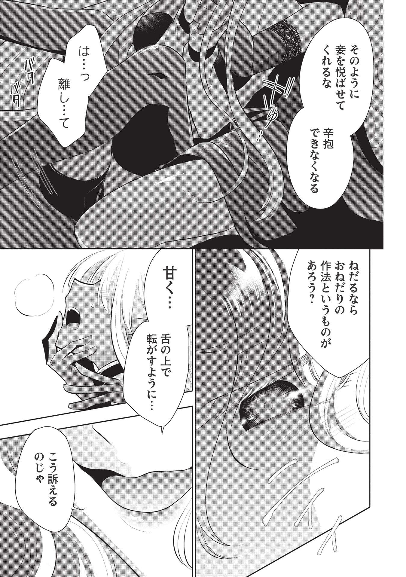 魔王の俺が奴隷エルフを嫁にしたんだが、どう愛でればいい？ 第39話 - Page 19