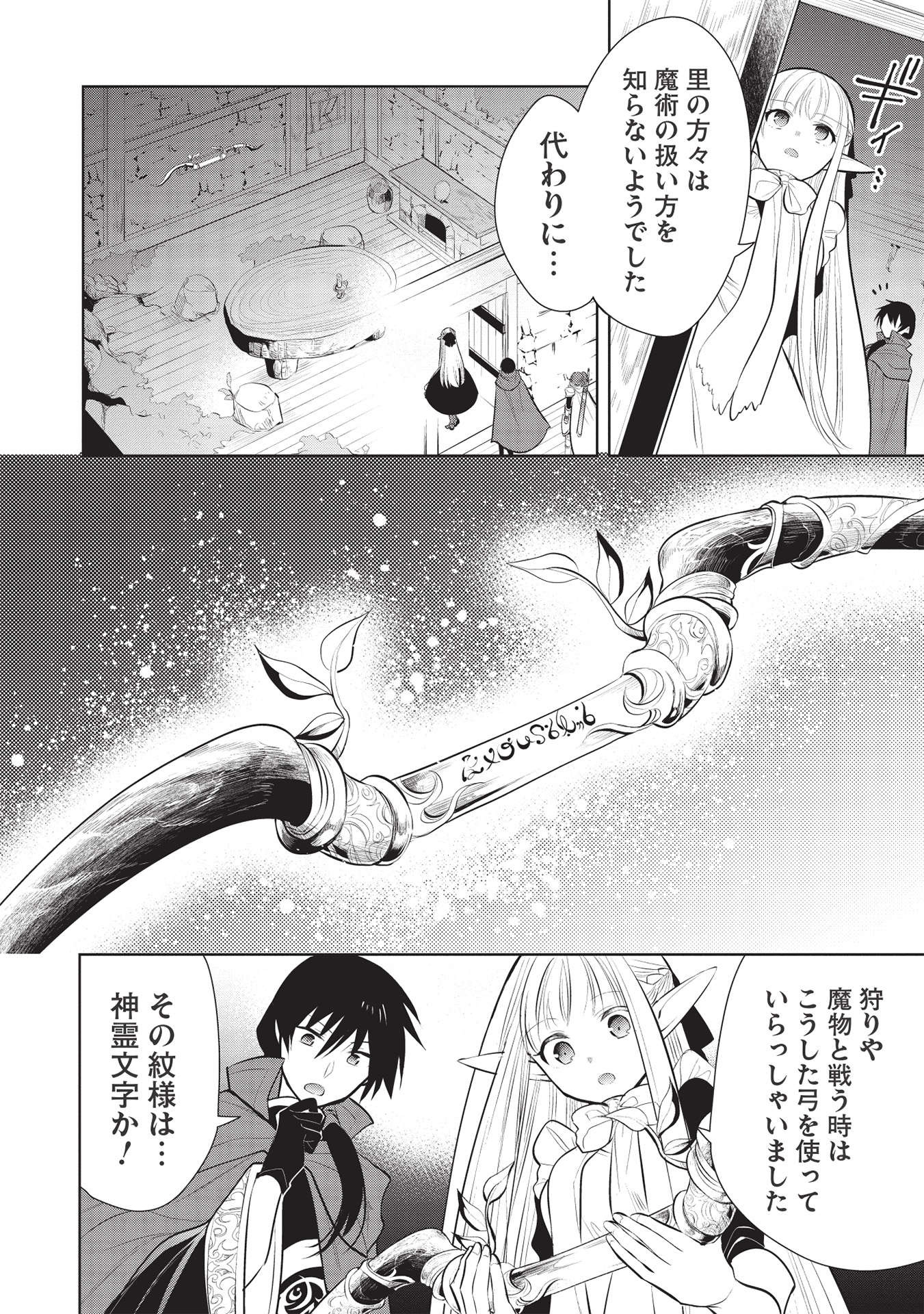 魔王の俺が奴隷エルフを嫁にしたんだが、どう愛でればいい？ 第39話 - Page 26