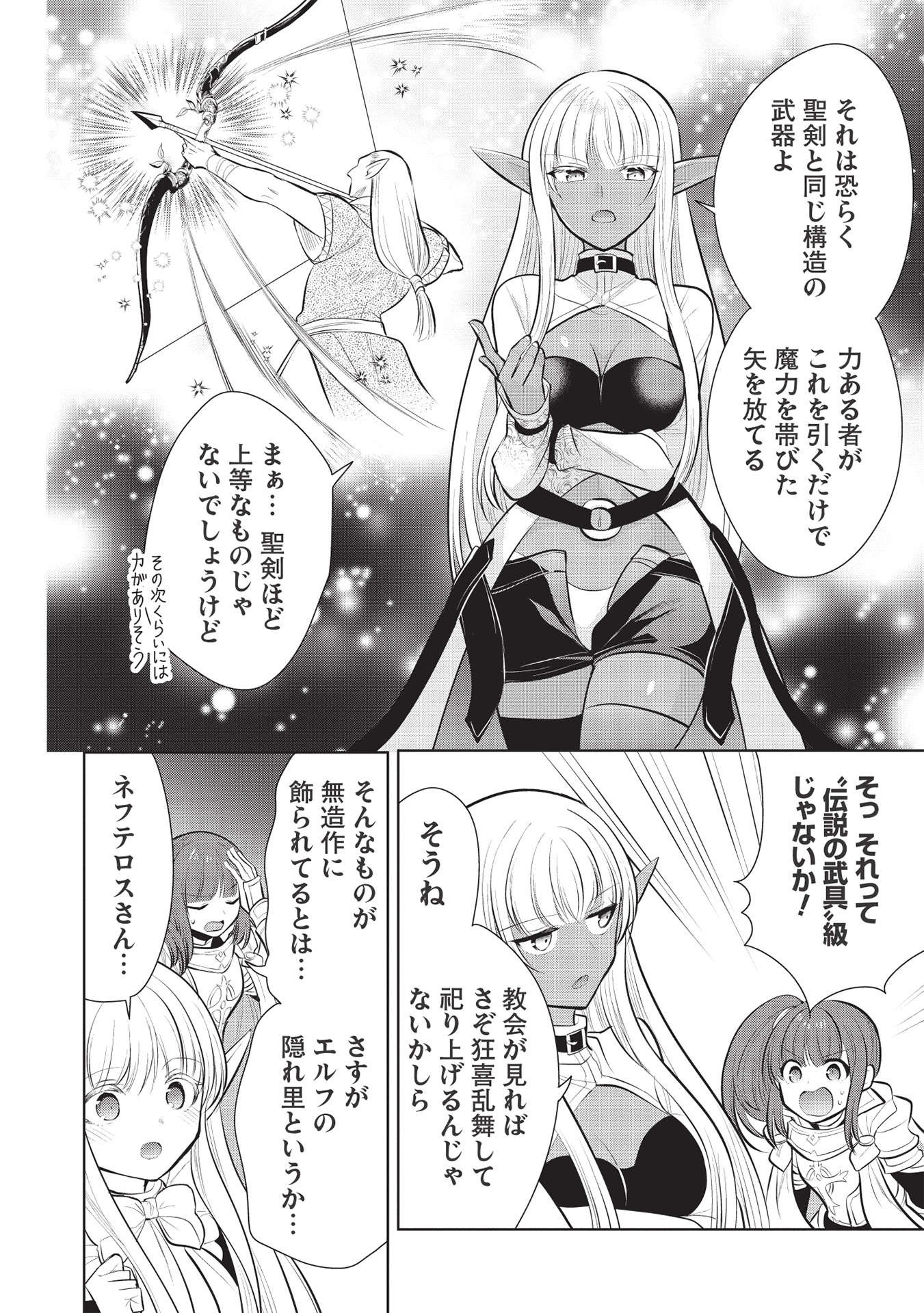 魔王の俺が奴隷エルフを嫁にしたんだが、どう愛でればいい？ 第39話 - Page 30