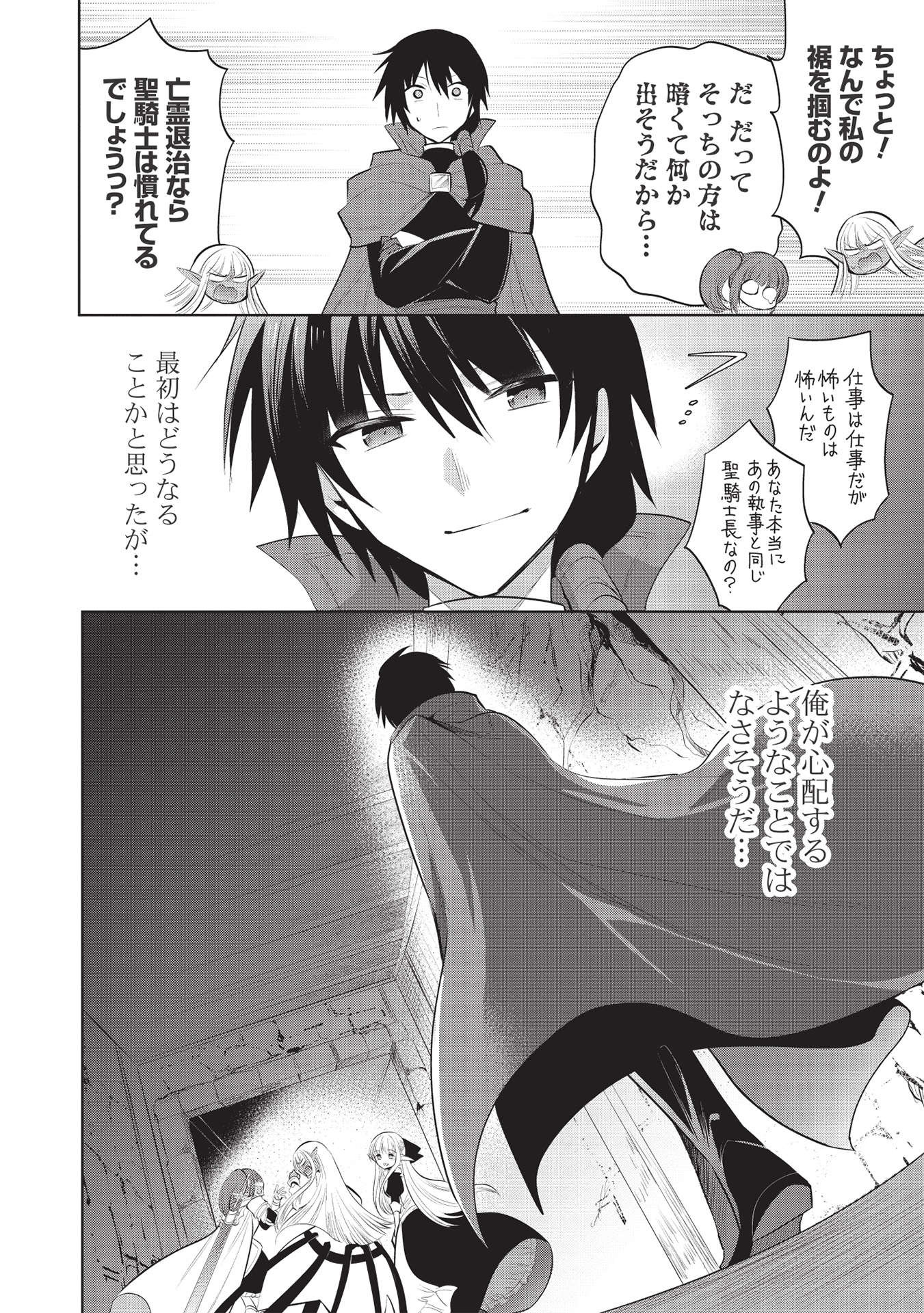 魔王の俺が奴隷エルフを嫁にしたんだが、どう愛でればいい？ 第39話 - Page 32