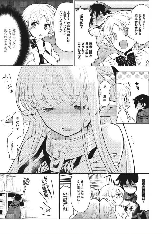 魔王の俺が奴隷エルフを嫁にしたんだが、どう愛でればいい？ 第4話 - Page 7