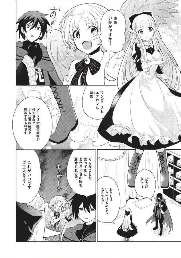 魔王の俺が奴隷エルフを嫁にしたんだが、どう愛でればいい？ 第4話 - Page 8