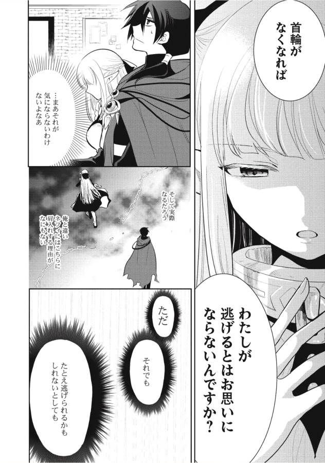 魔王の俺が奴隷エルフを嫁にしたんだが、どう愛でればいい？ 第4話 - Page 18