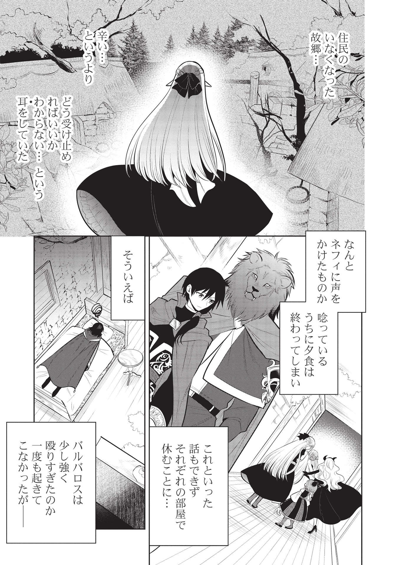 魔王の俺が奴隷エルフを嫁にしたんだが、どう愛でればいい？ 第40話 - Page 3