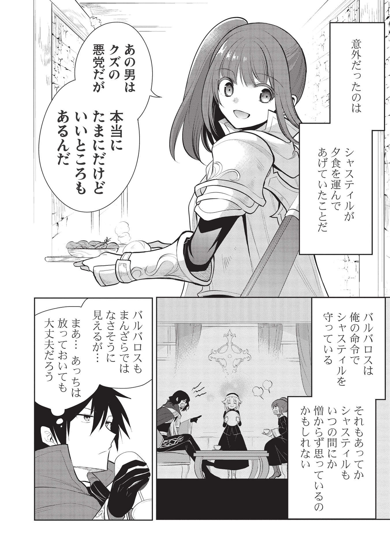 魔王の俺が奴隷エルフを嫁にしたんだが、どう愛でればいい？ 第40話 - Page 4