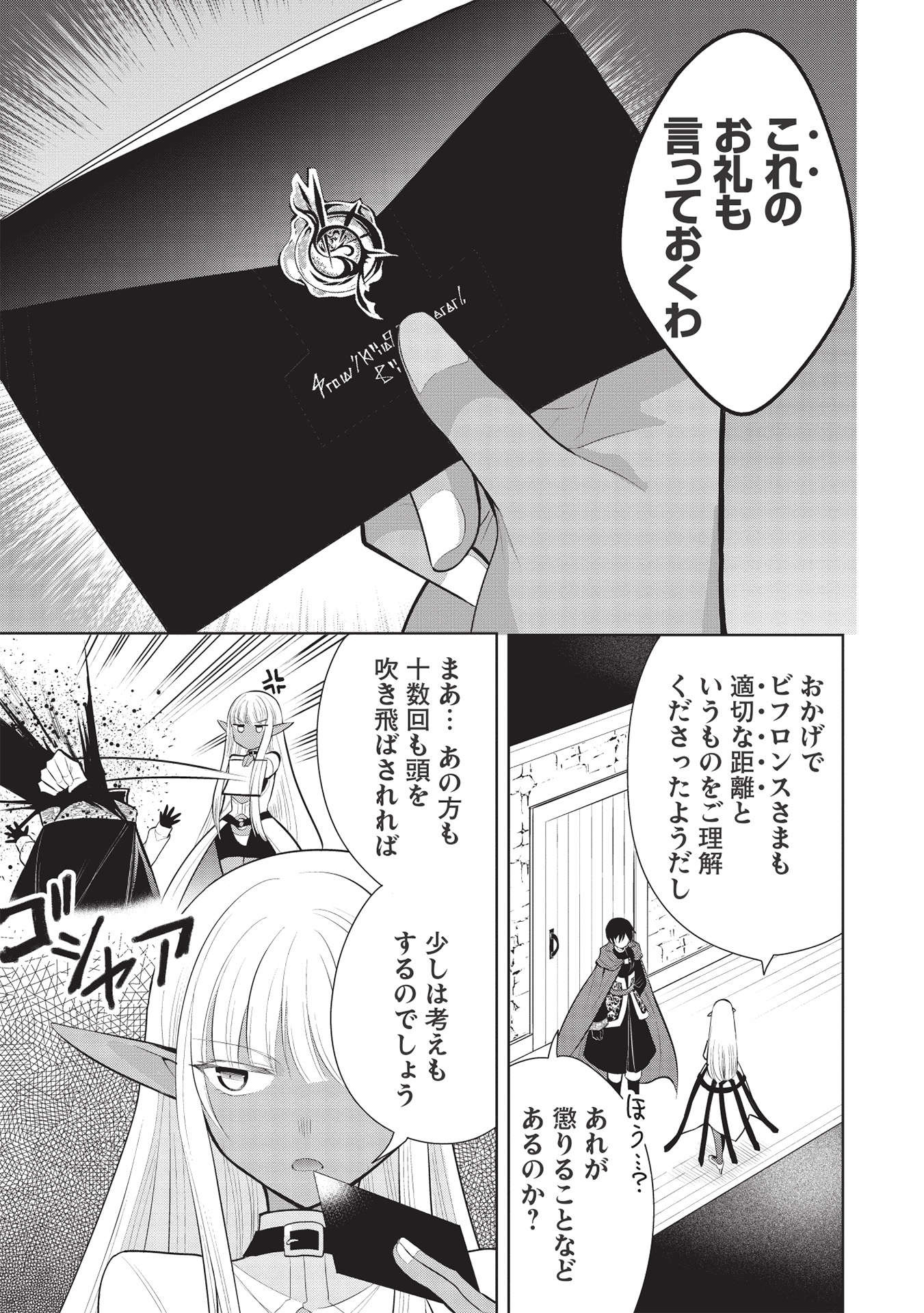 魔王の俺が奴隷エルフを嫁にしたんだが、どう愛でればいい？ 第40話 - Page 9