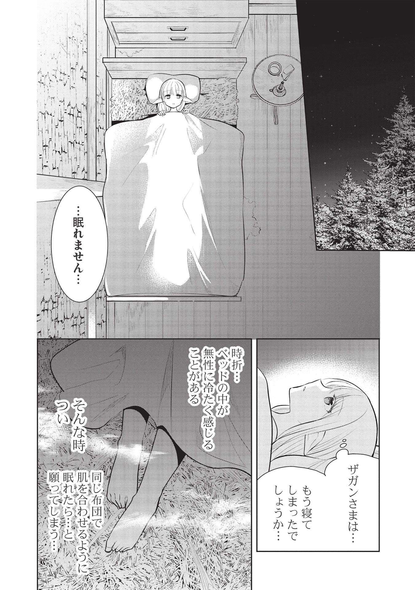 魔王の俺が奴隷エルフを嫁にしたんだが、どう愛でればいい？ 第40話 - Page 14