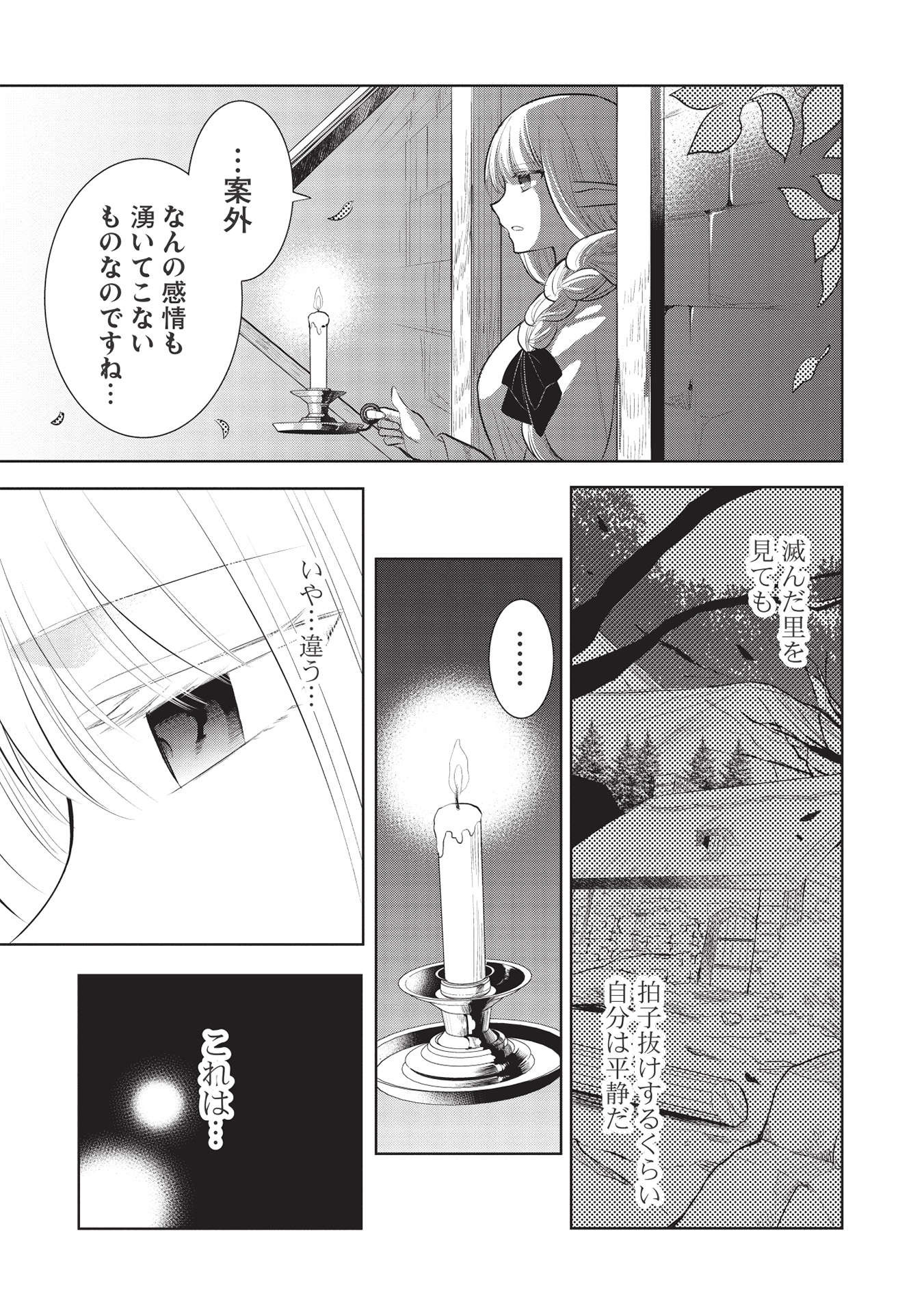 魔王の俺が奴隷エルフを嫁にしたんだが、どう愛でればいい？ 第40話 - Page 17