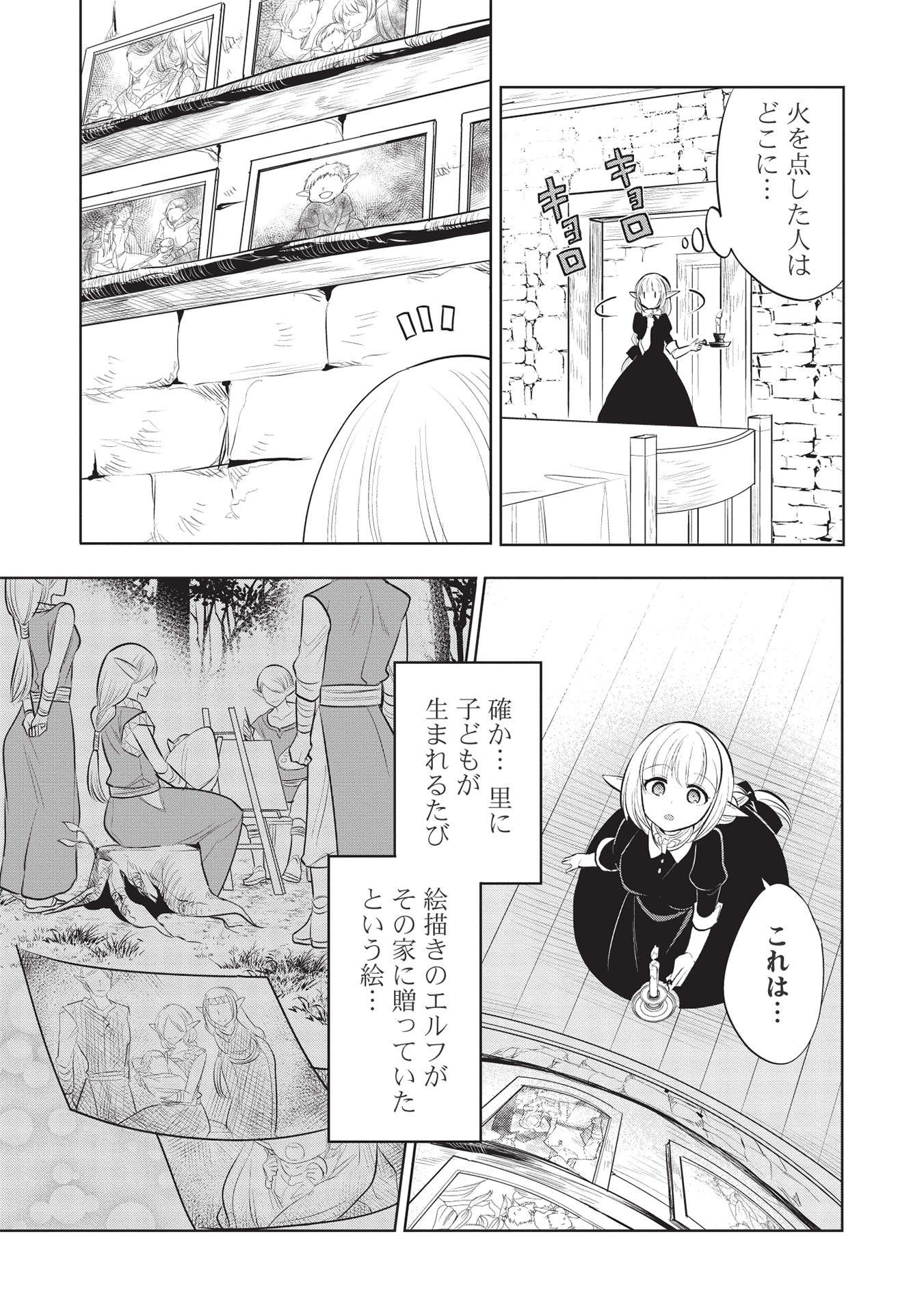 魔王の俺が奴隷エルフを嫁にしたんだが、どう愛でればいい？ 第41話 - Page 7