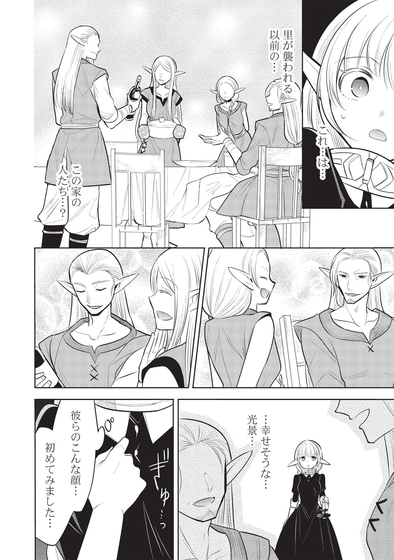 魔王の俺が奴隷エルフを嫁にしたんだが、どう愛でればいい？ 第41話 - Page 10