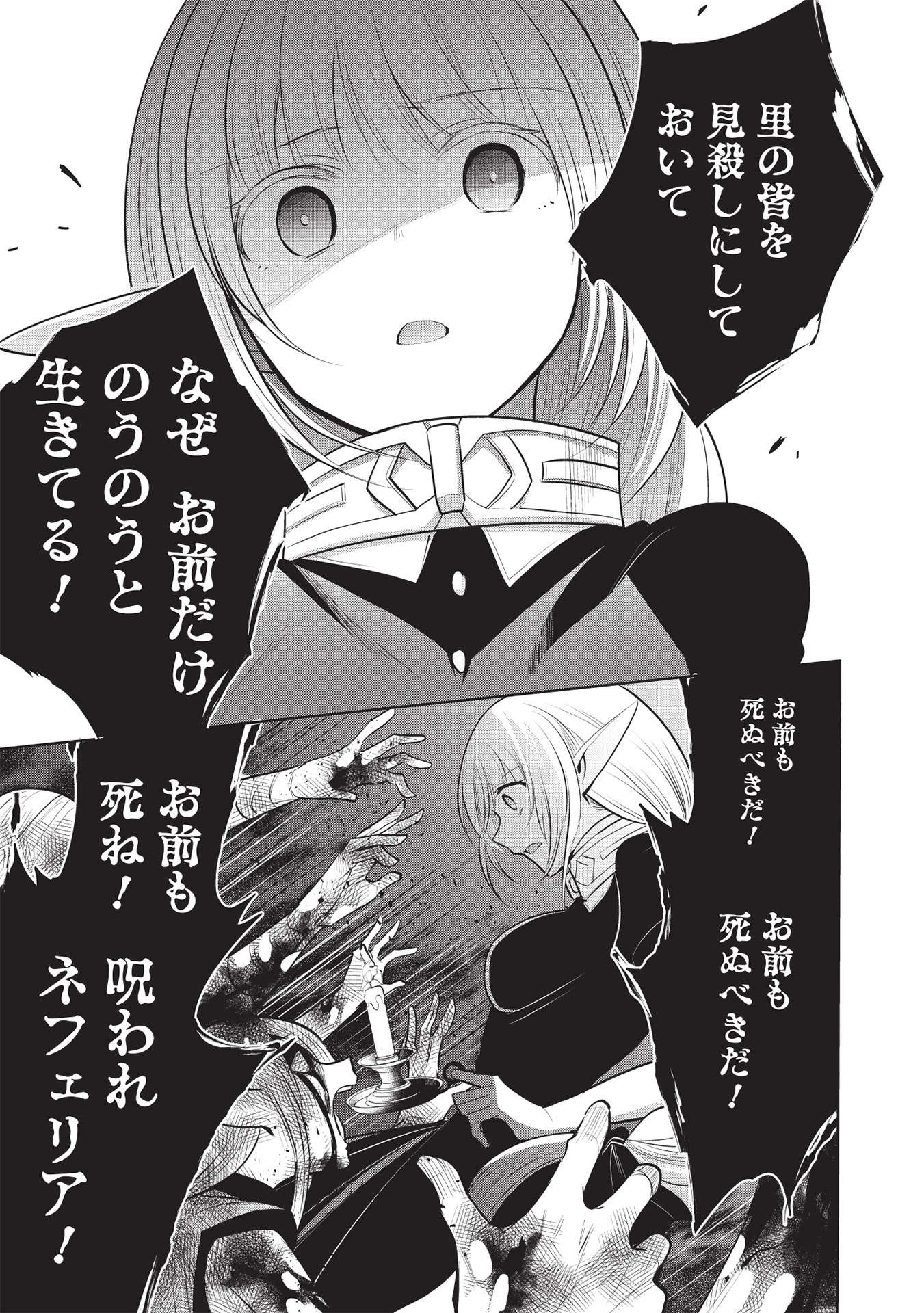 魔王の俺が奴隷エルフを嫁にしたんだが、どう愛でればいい？ 第41話 - Page 13