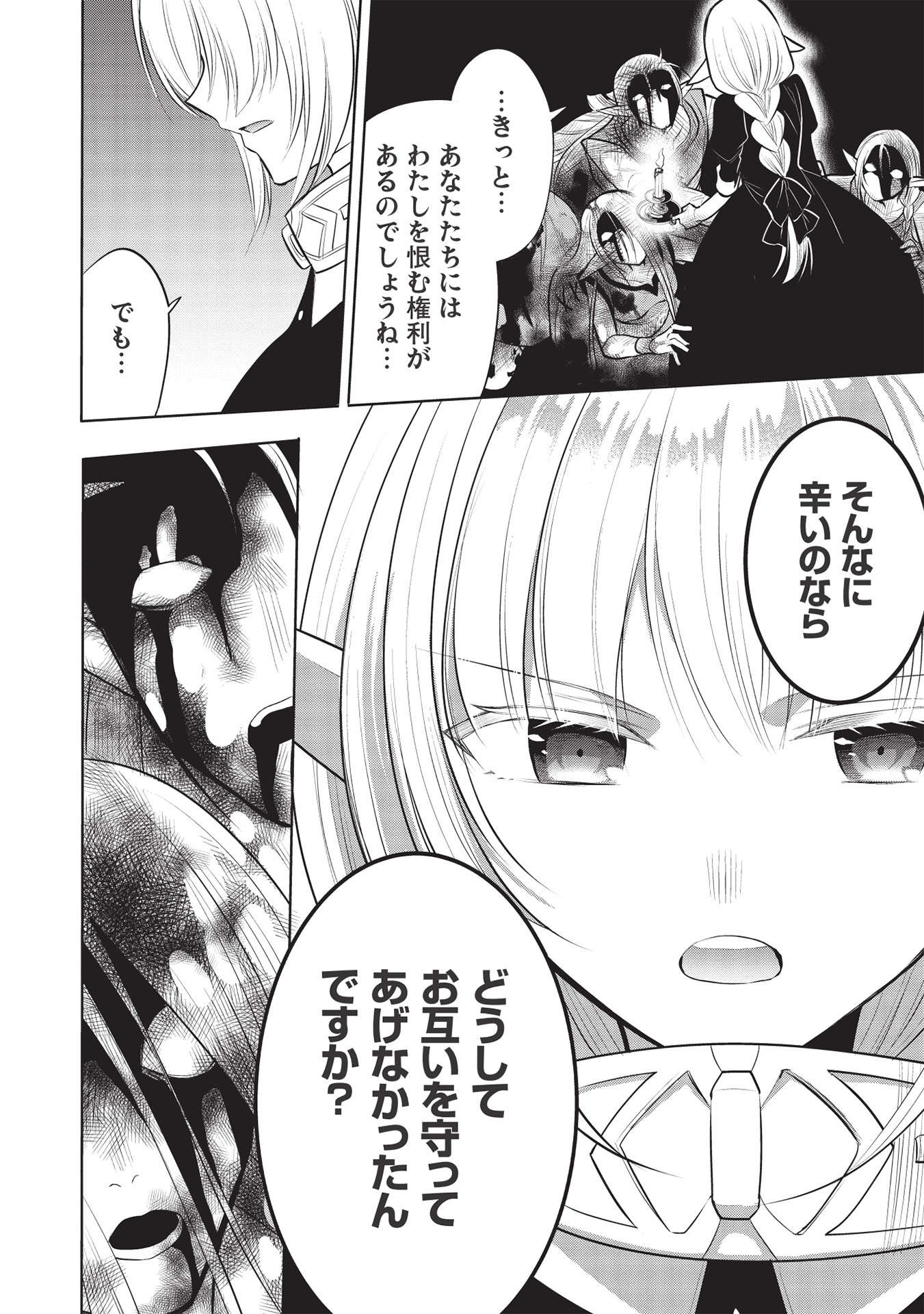 魔王の俺が奴隷エルフを嫁にしたんだが、どう愛でればいい？ 第41話 - Page 14