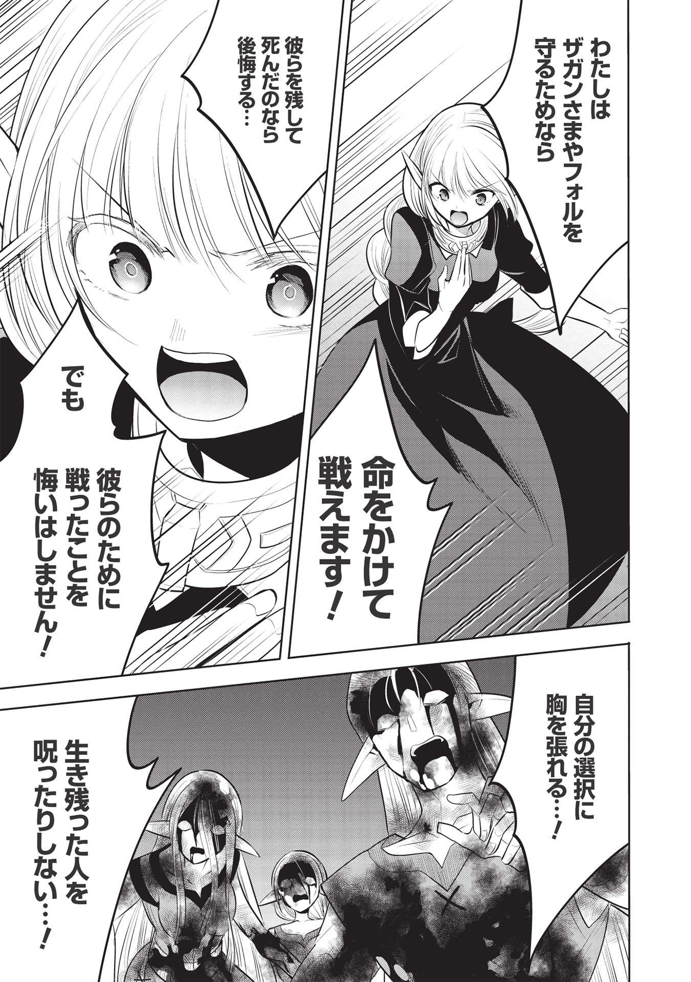 魔王の俺が奴隷エルフを嫁にしたんだが、どう愛でればいい？ 第41話 - Page 15