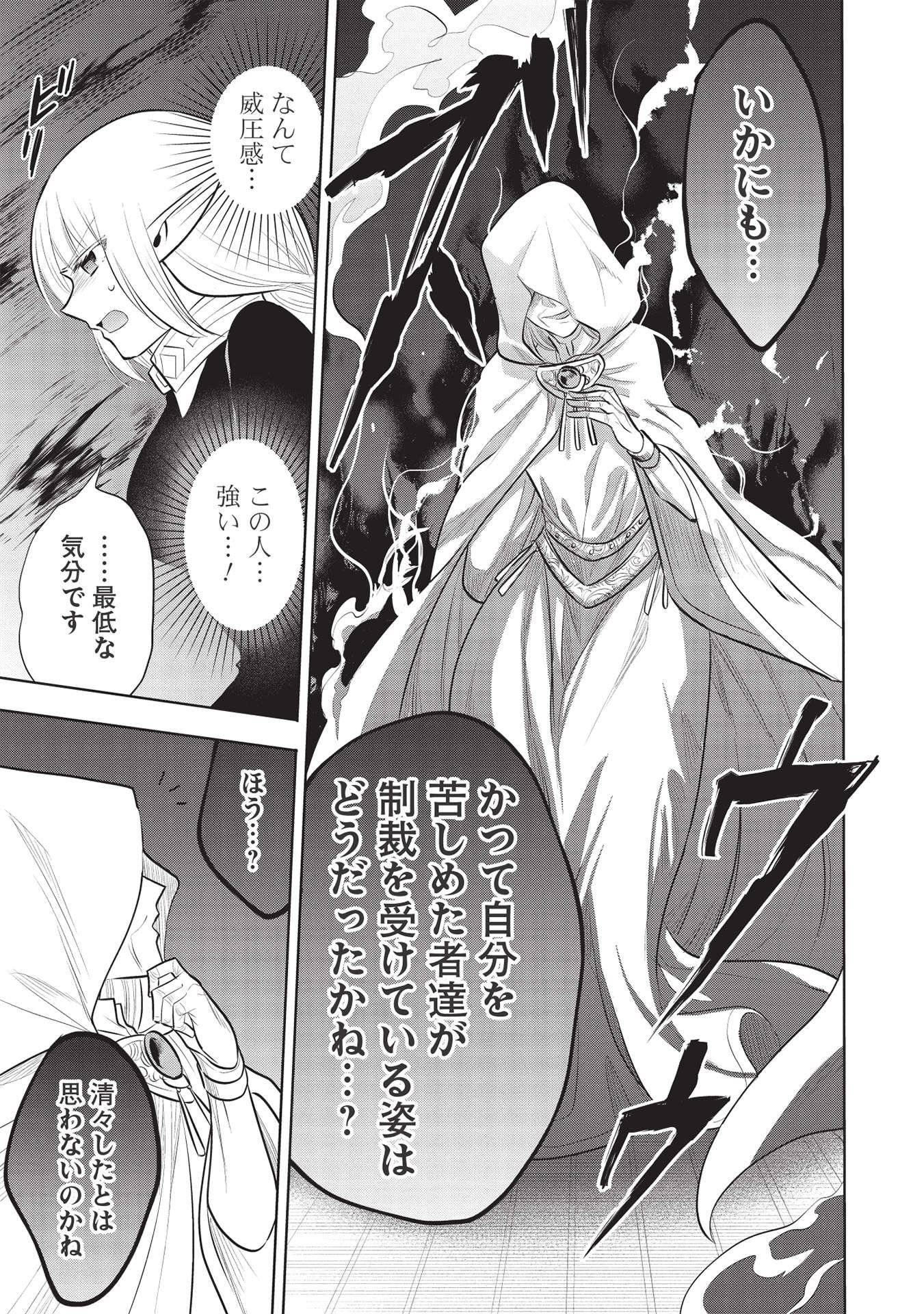 魔王の俺が奴隷エルフを嫁にしたんだが、どう愛でればいい？ 第41話 - Page 19