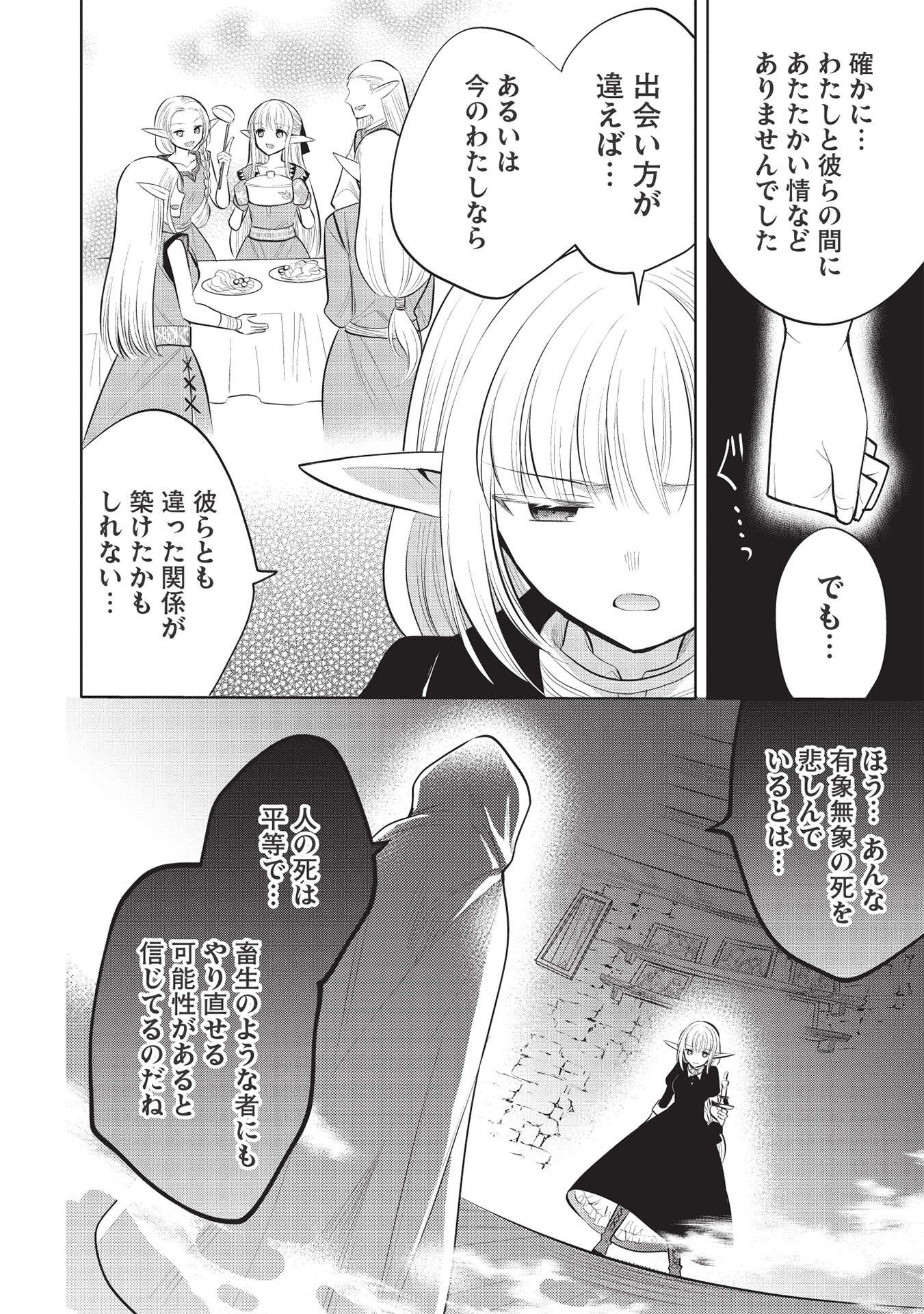 魔王の俺が奴隷エルフを嫁にしたんだが、どう愛でればいい？ 第41話 - Page 20