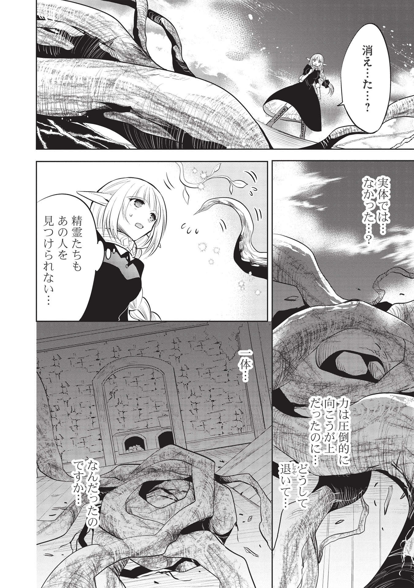 魔王の俺が奴隷エルフを嫁にしたんだが、どう愛でればいい？ 第41話 - Page 26