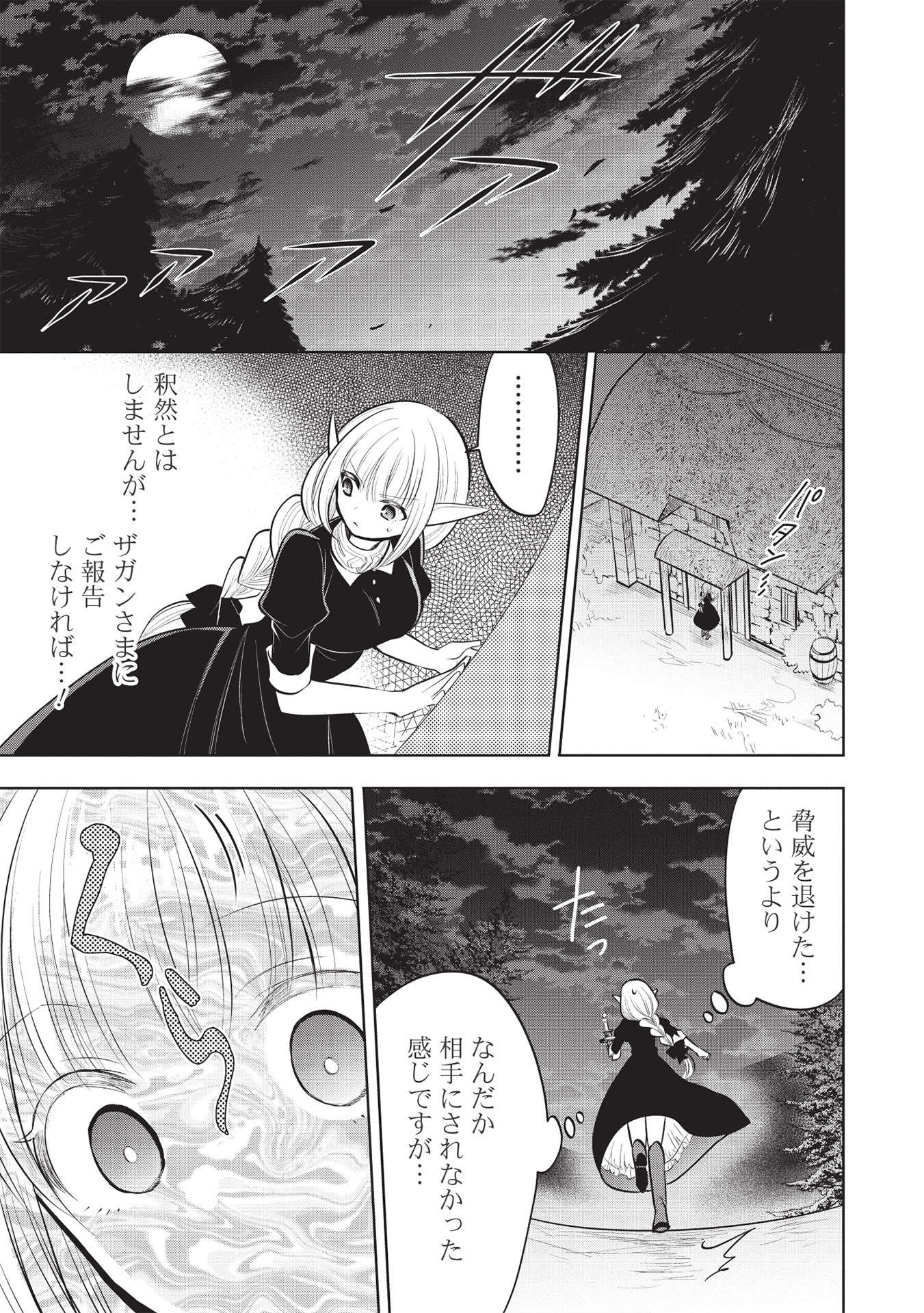 魔王の俺が奴隷エルフを嫁にしたんだが、どう愛でればいい？ 第41話 - Page 27