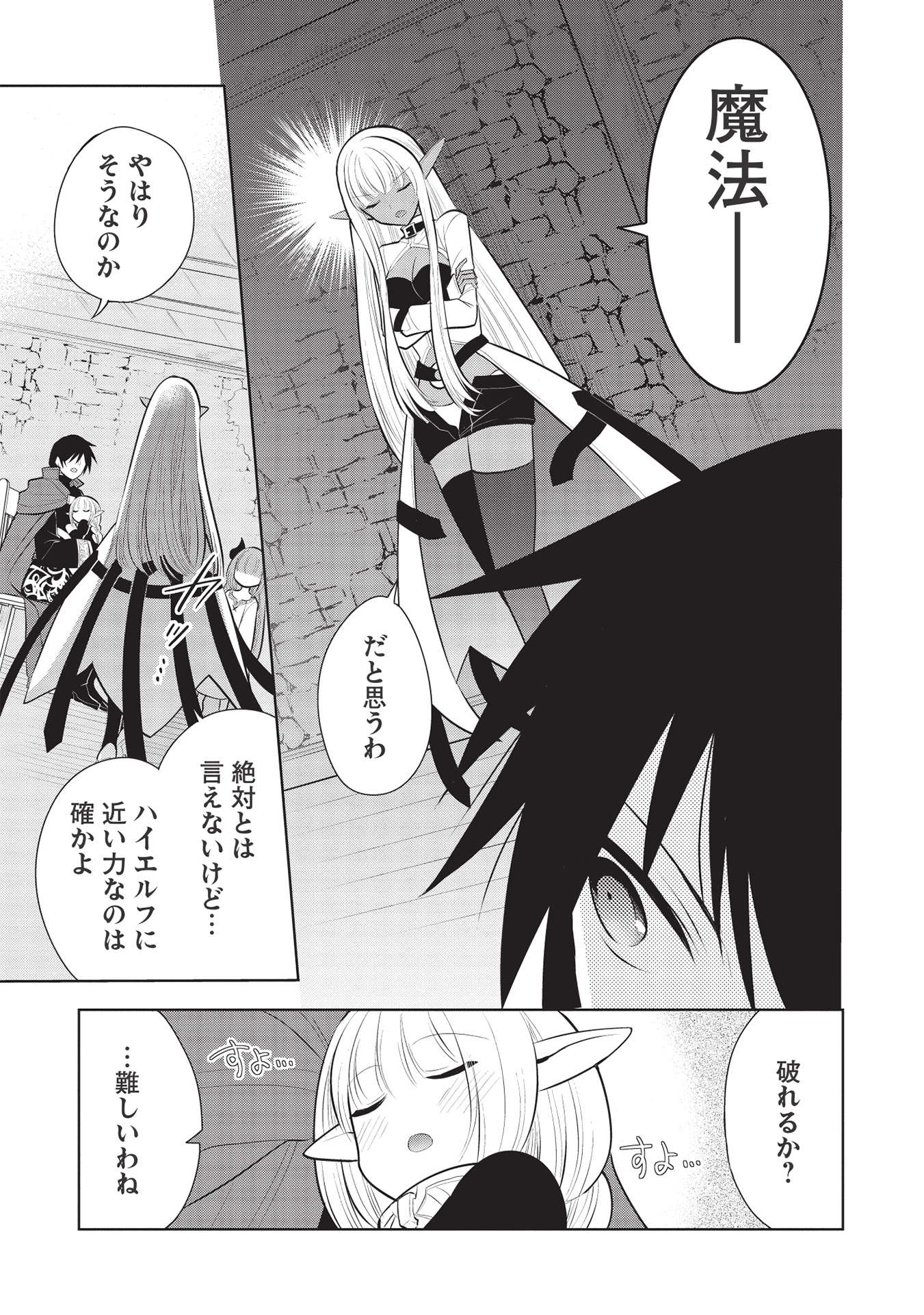 魔王の俺が奴隷エルフを嫁にしたんだが、どう愛でればいい？ 第42話 - Page 5