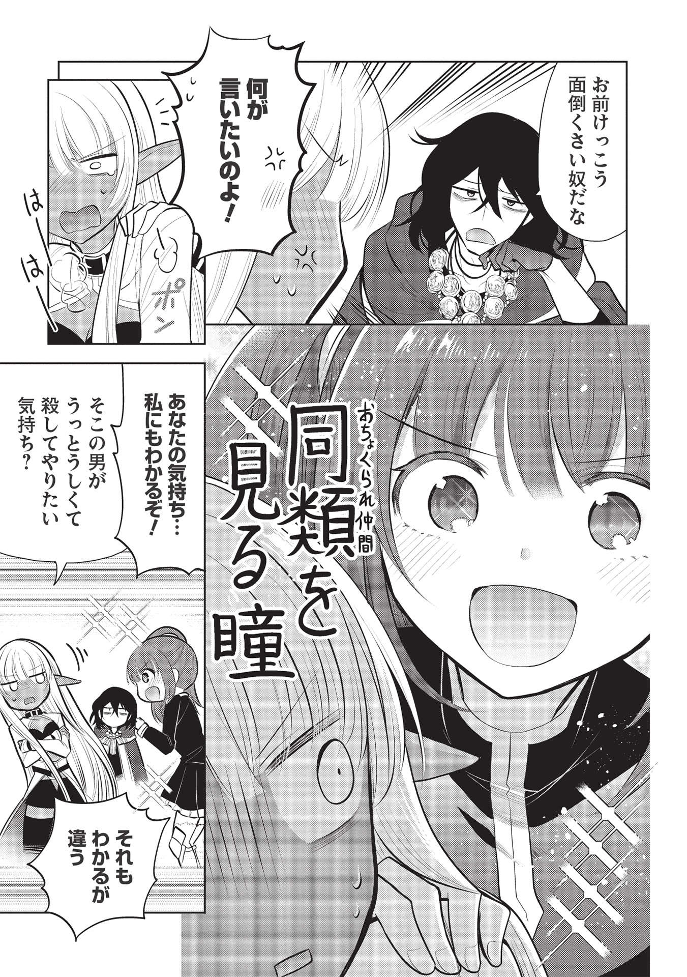 魔王の俺が奴隷エルフを嫁にしたんだが、どう愛でればいい？ 第42話 - Page 7