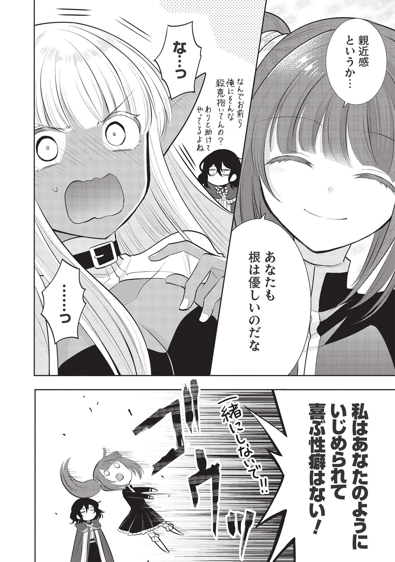 魔王の俺が奴隷エルフを嫁にしたんだが、どう愛でればいい？ 第42話 - Page 8