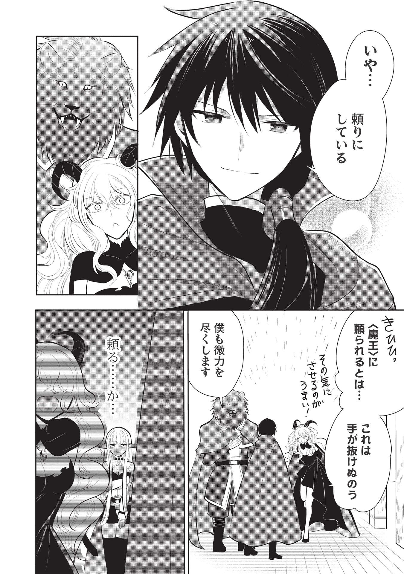 魔王の俺が奴隷エルフを嫁にしたんだが、どう愛でればいい？ 第42話 - Page 10