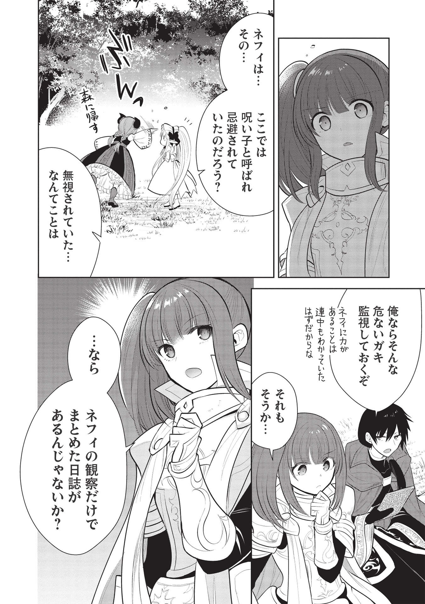 魔王の俺が奴隷エルフを嫁にしたんだが、どう愛でればいい？ 第42話 - Page 20