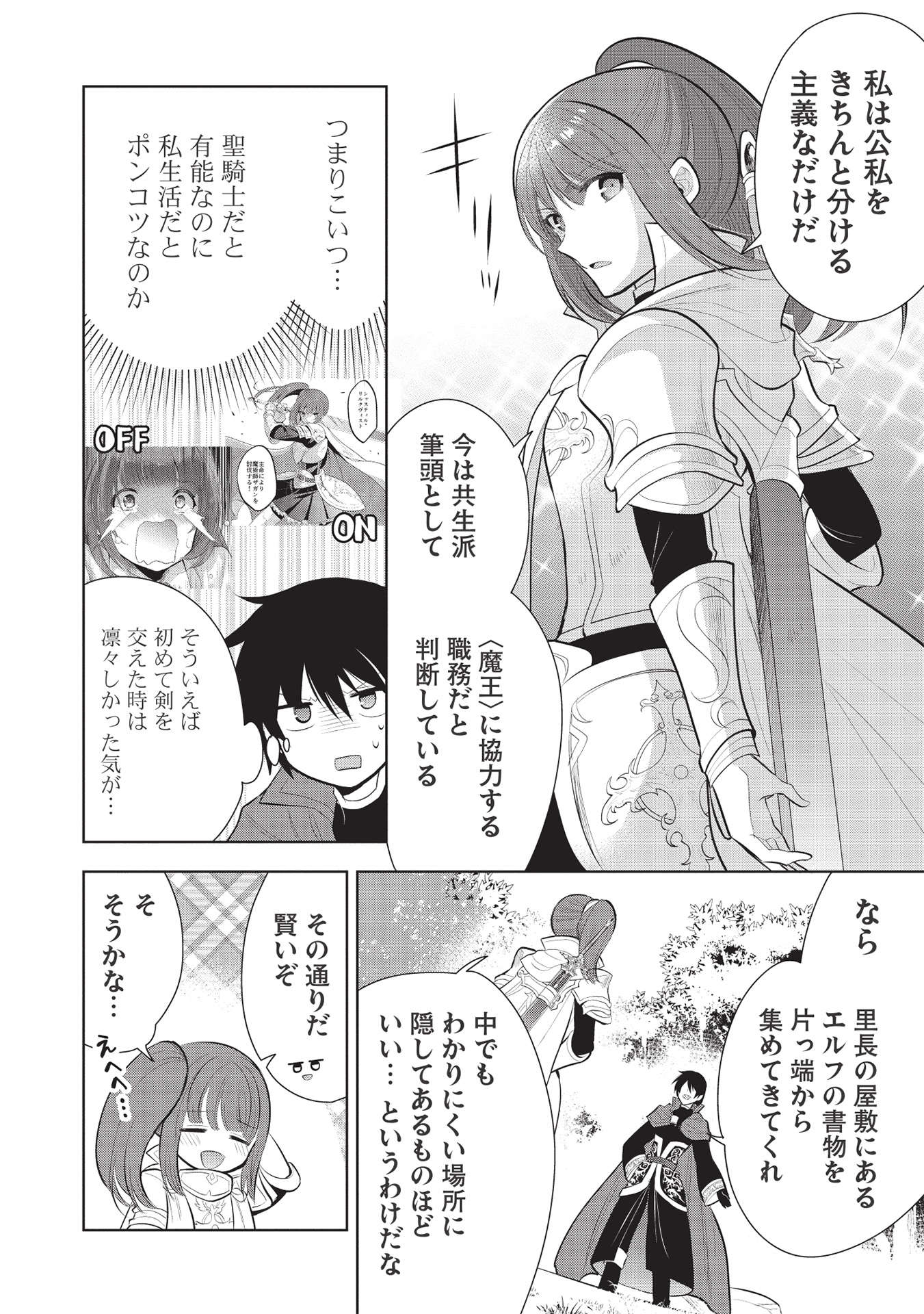 魔王の俺が奴隷エルフを嫁にしたんだが、どう愛でればいい？ 第42話 - Page 22