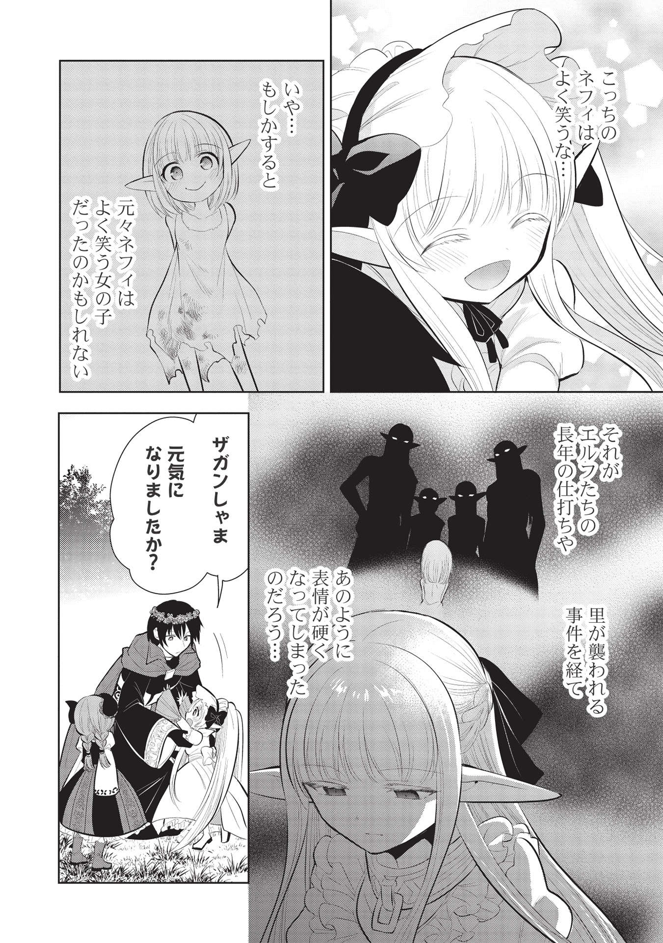 魔王の俺が奴隷エルフを嫁にしたんだが、どう愛でればいい？ 第42話 - Page 26