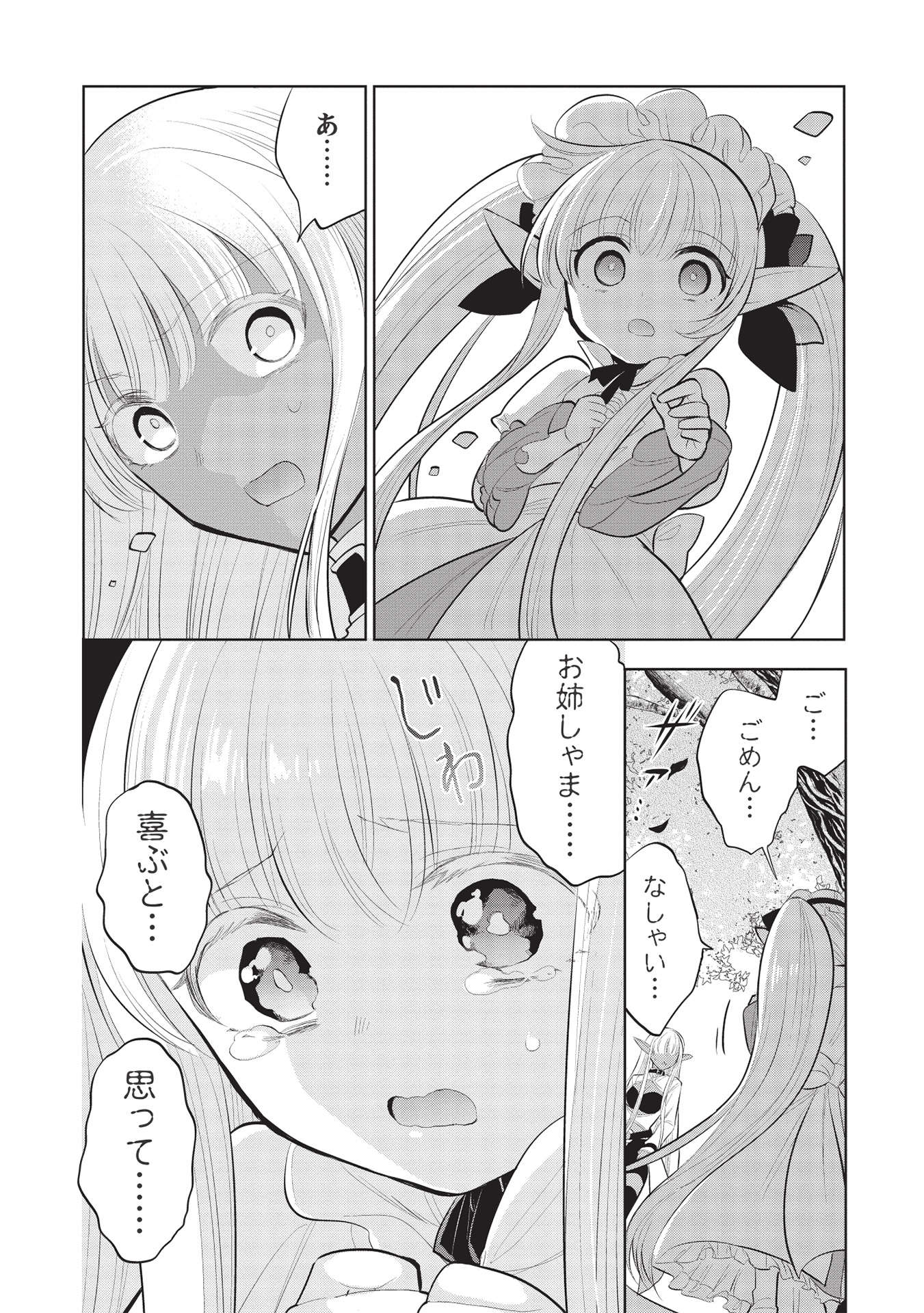 魔王の俺が奴隷エルフを嫁にしたんだが、どう愛でればいい？ 第43話 - Page 8