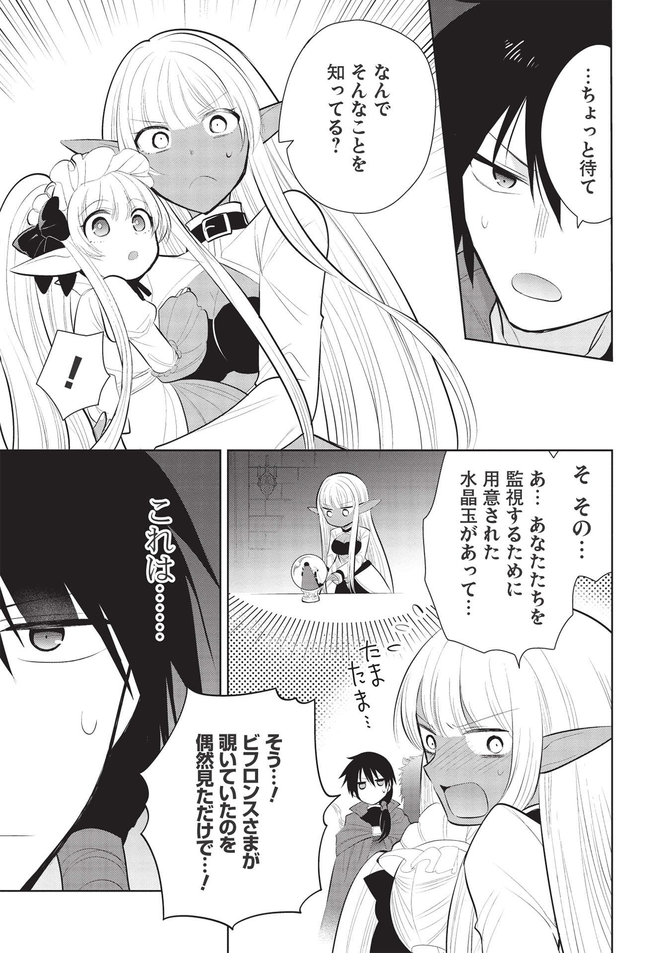 魔王の俺が奴隷エルフを嫁にしたんだが、どう愛でればいい？ 第43話 - Page 11