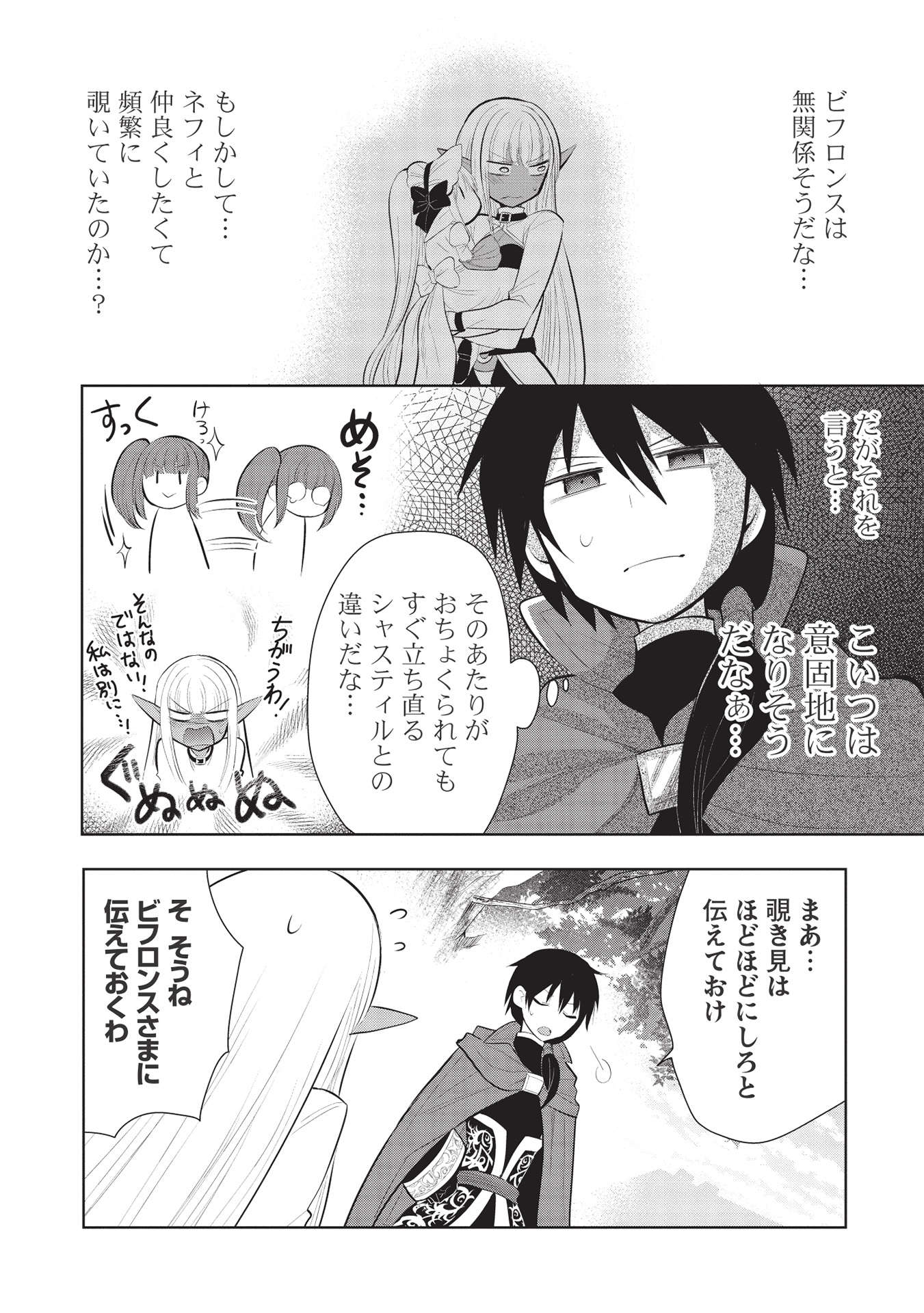 魔王の俺が奴隷エルフを嫁にしたんだが、どう愛でればいい？ 第43話 - Page 12