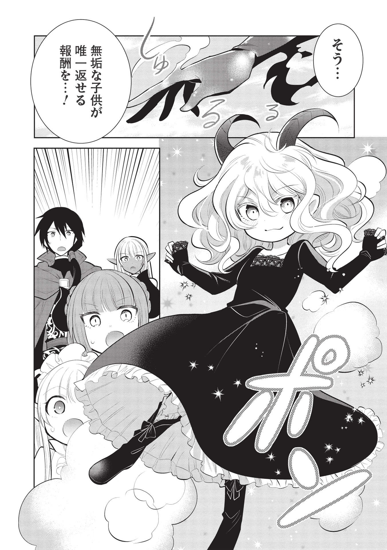 魔王の俺が奴隷エルフを嫁にしたんだが、どう愛でればいい？ 第43話 - Page 14