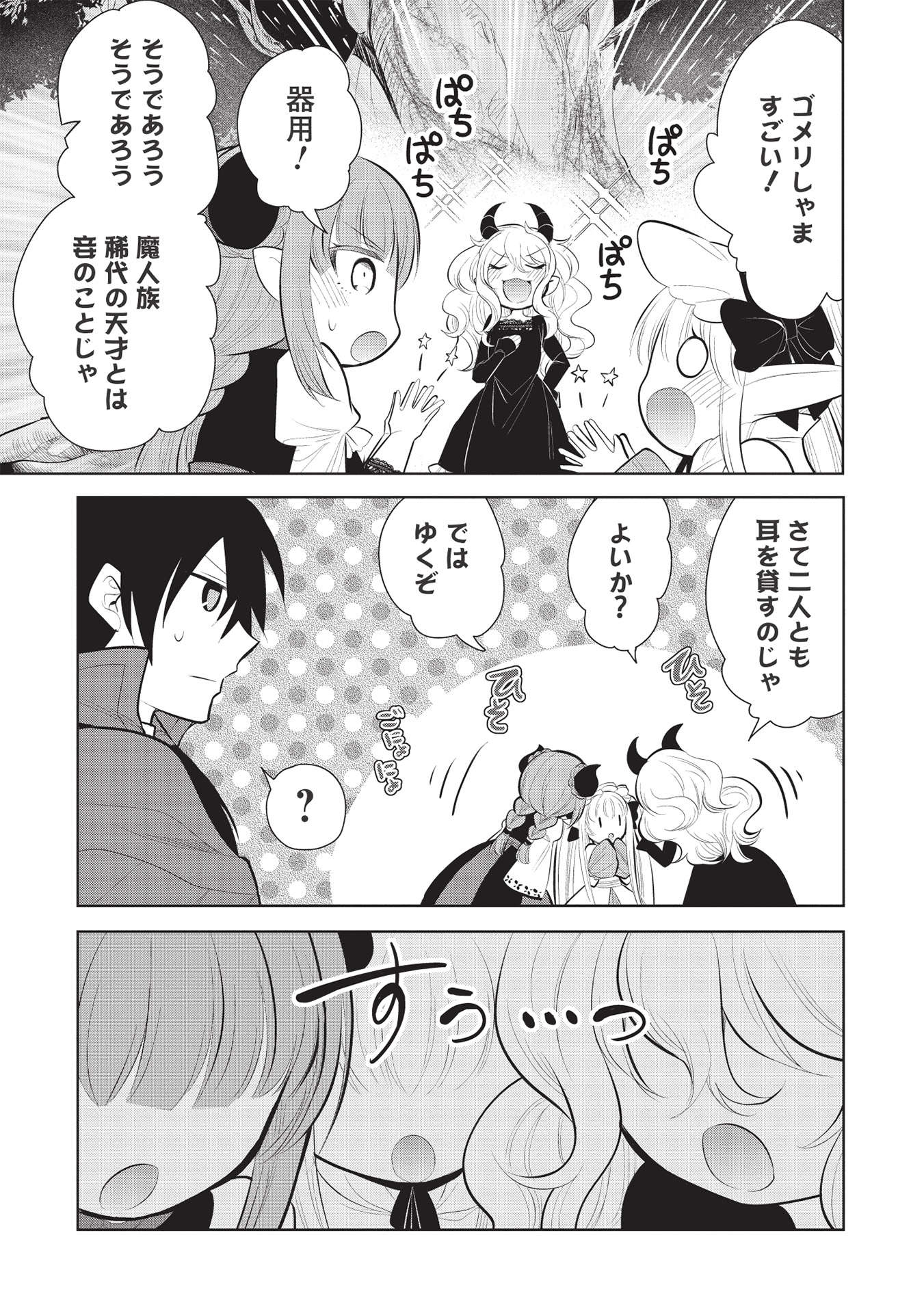 魔王の俺が奴隷エルフを嫁にしたんだが、どう愛でればいい？ 第43話 - Page 15