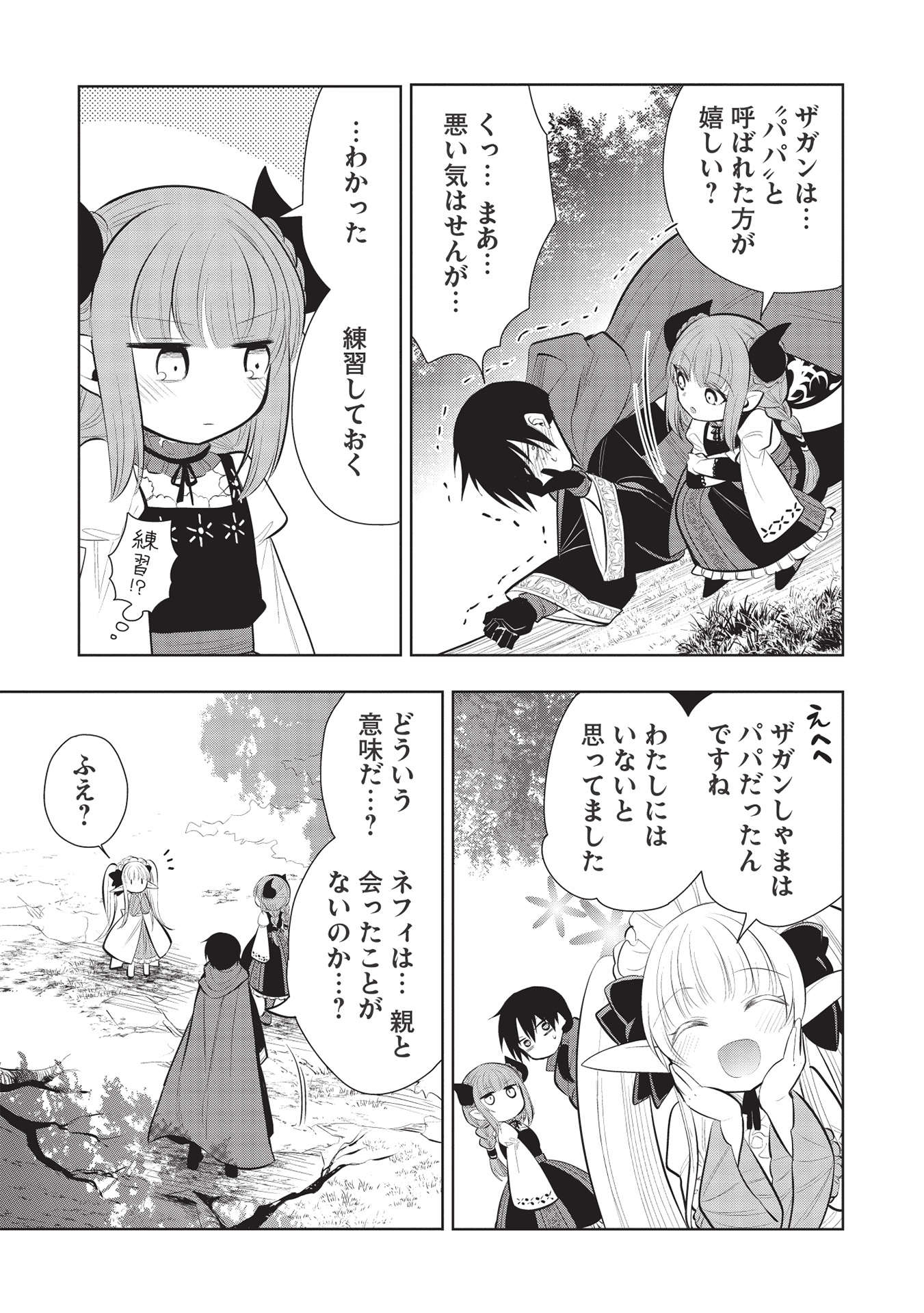 魔王の俺が奴隷エルフを嫁にしたんだが、どう愛でればいい？ 第43話 - Page 19