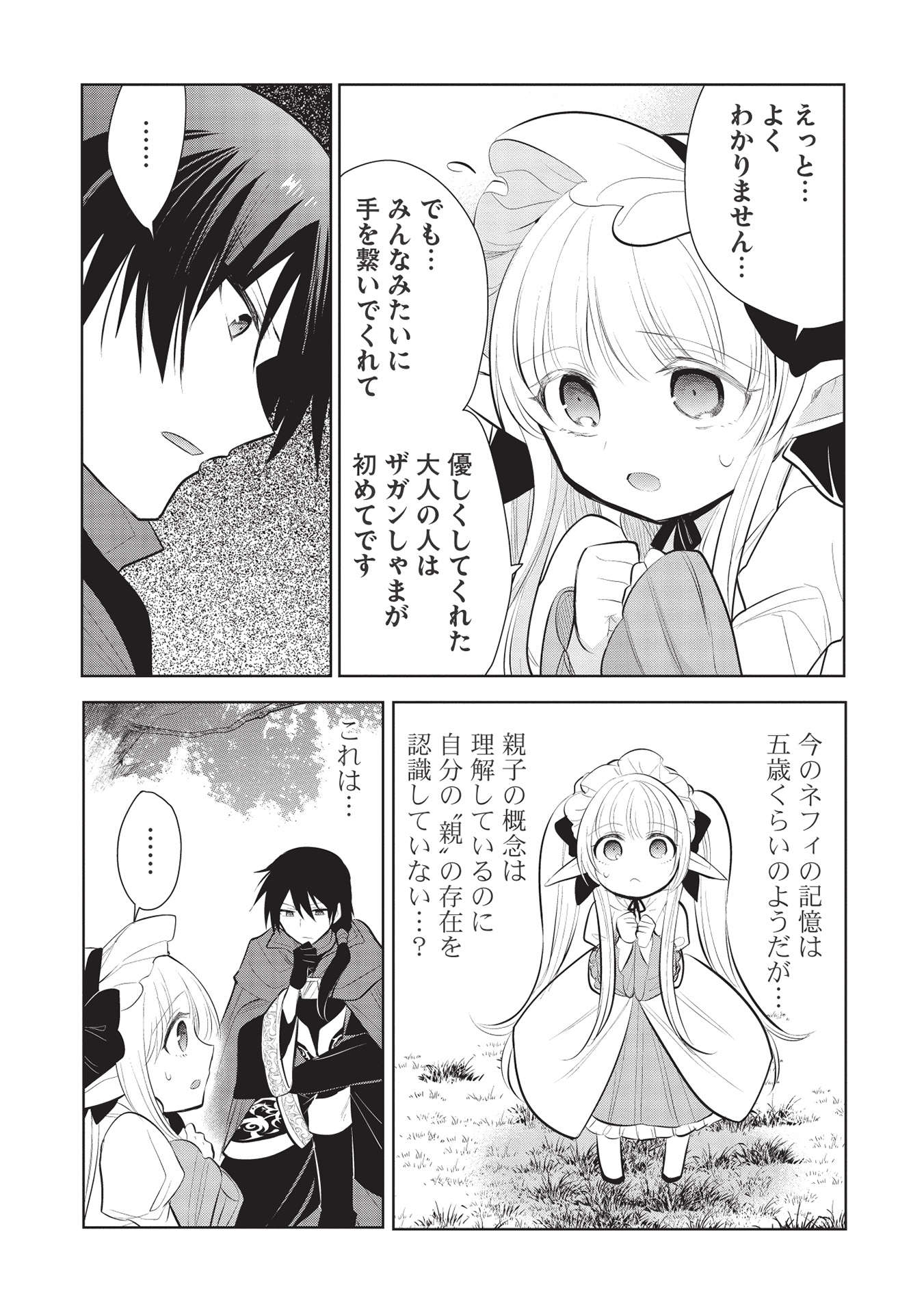 魔王の俺が奴隷エルフを嫁にしたんだが、どう愛でればいい？ 第43話 - Page 20