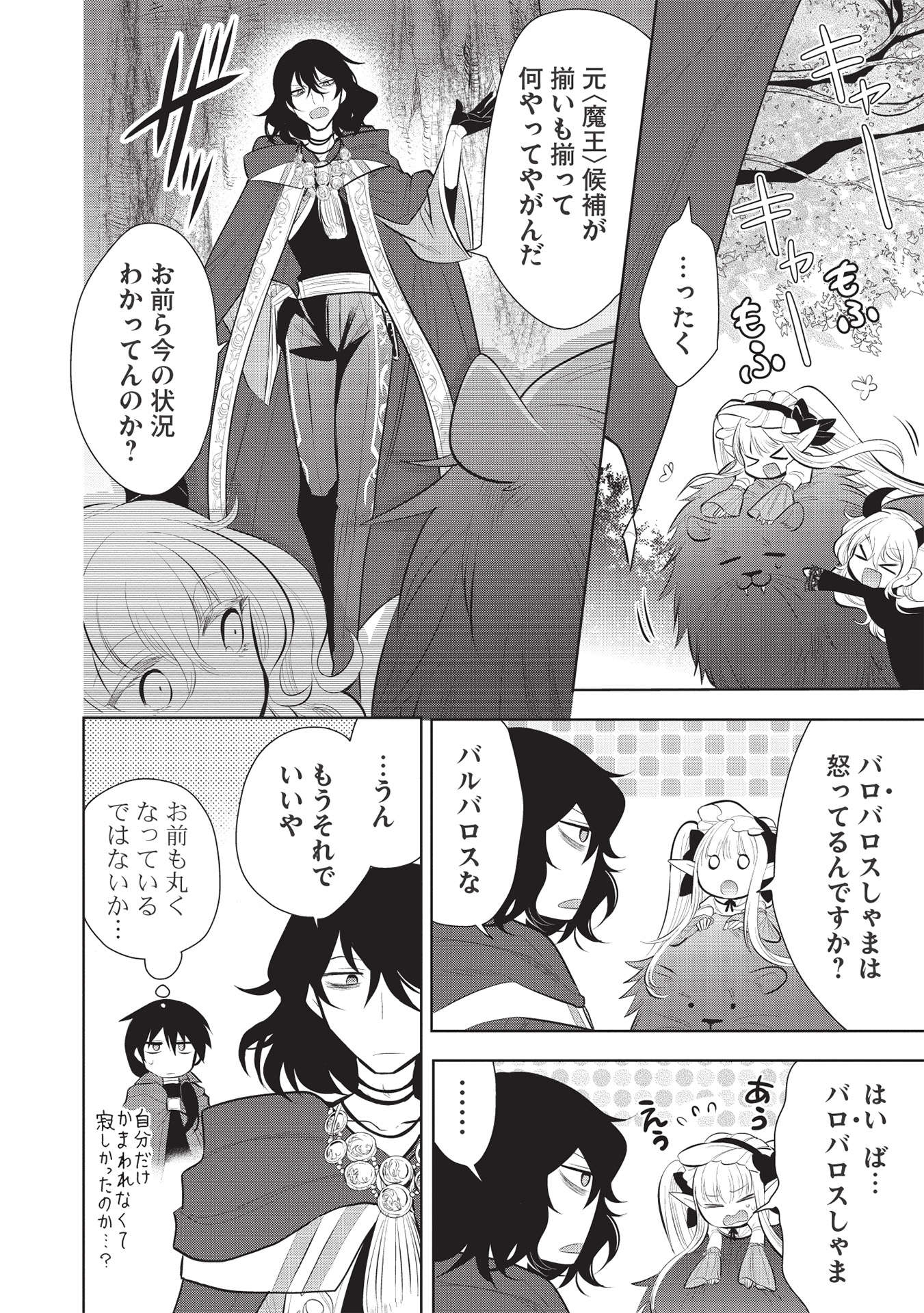 魔王の俺が奴隷エルフを嫁にしたんだが、どう愛でればいい？ 第43話 - Page 24