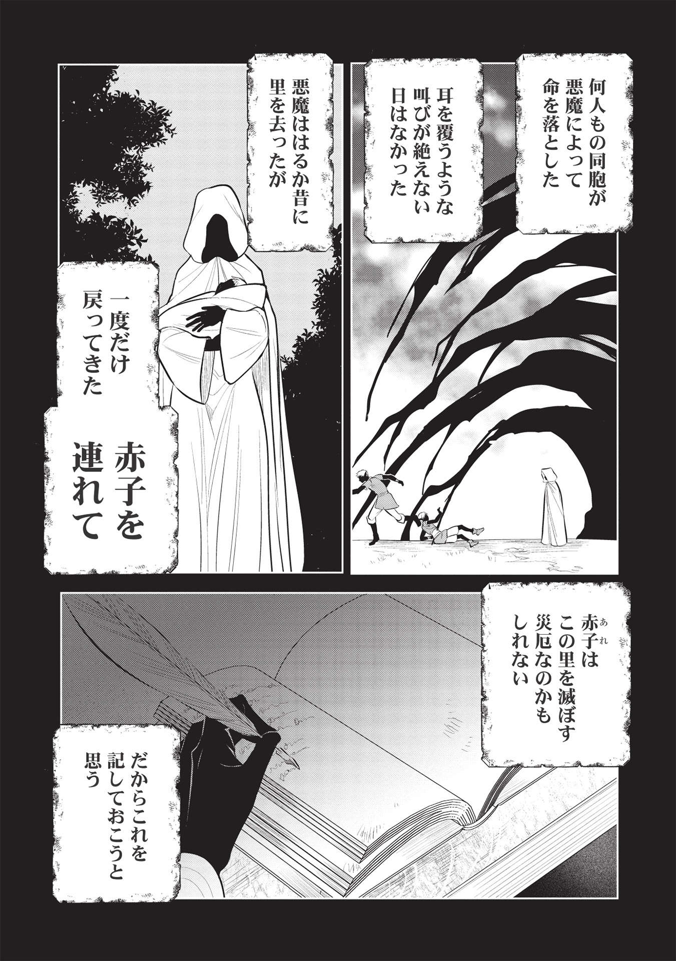 魔王の俺が奴隷エルフを嫁にしたんだが、どう愛でればいい？ 第44話 - Page 2