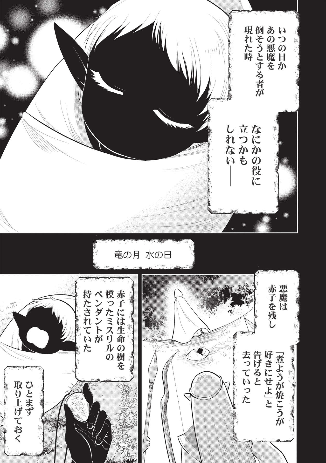 魔王の俺が奴隷エルフを嫁にしたんだが、どう愛でればいい？ 第44話 - Page 3