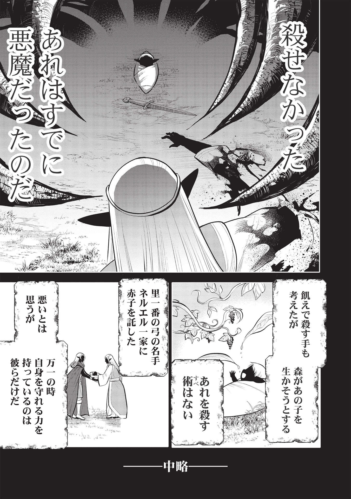 魔王の俺が奴隷エルフを嫁にしたんだが、どう愛でればいい？ 第44話 - Page 5